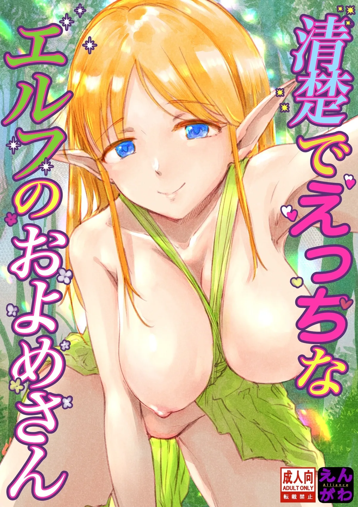 エルフ嫁ちゃんの表紙を新しく描き直しました。 Page.2