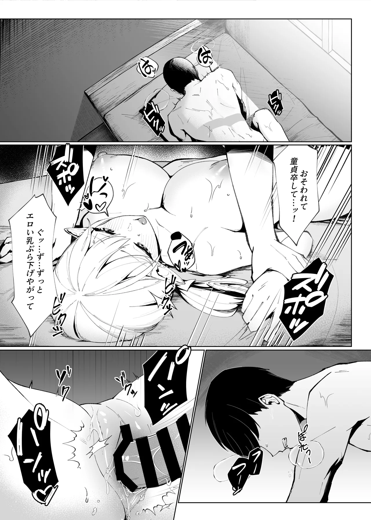 異世界転生したら性欲MAX魔女におそわれ童貞卒業しちゃいました Page.20