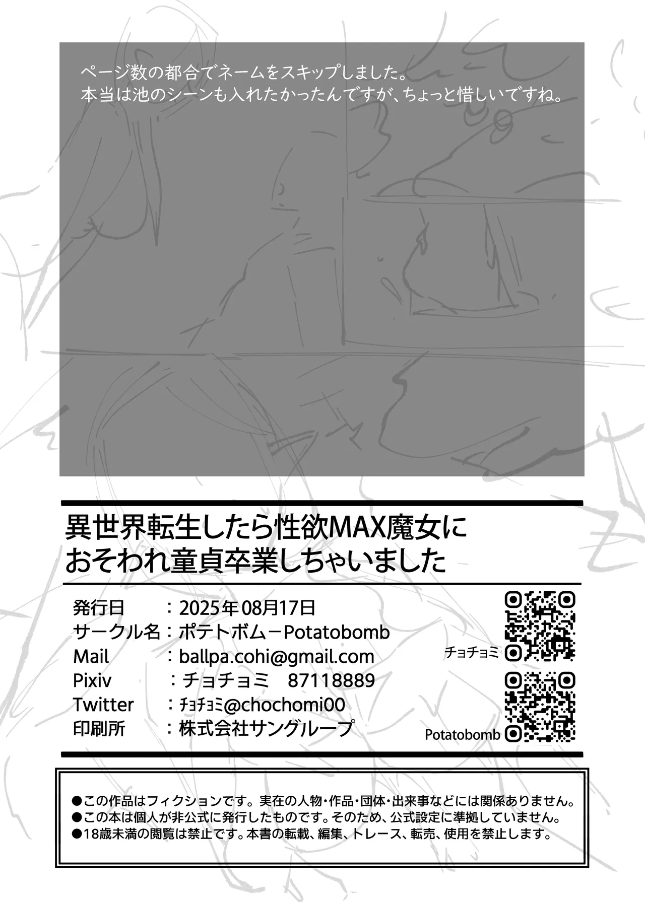 異世界転生したら性欲MAX魔女におそわれ童貞卒業しちゃいました Page.29