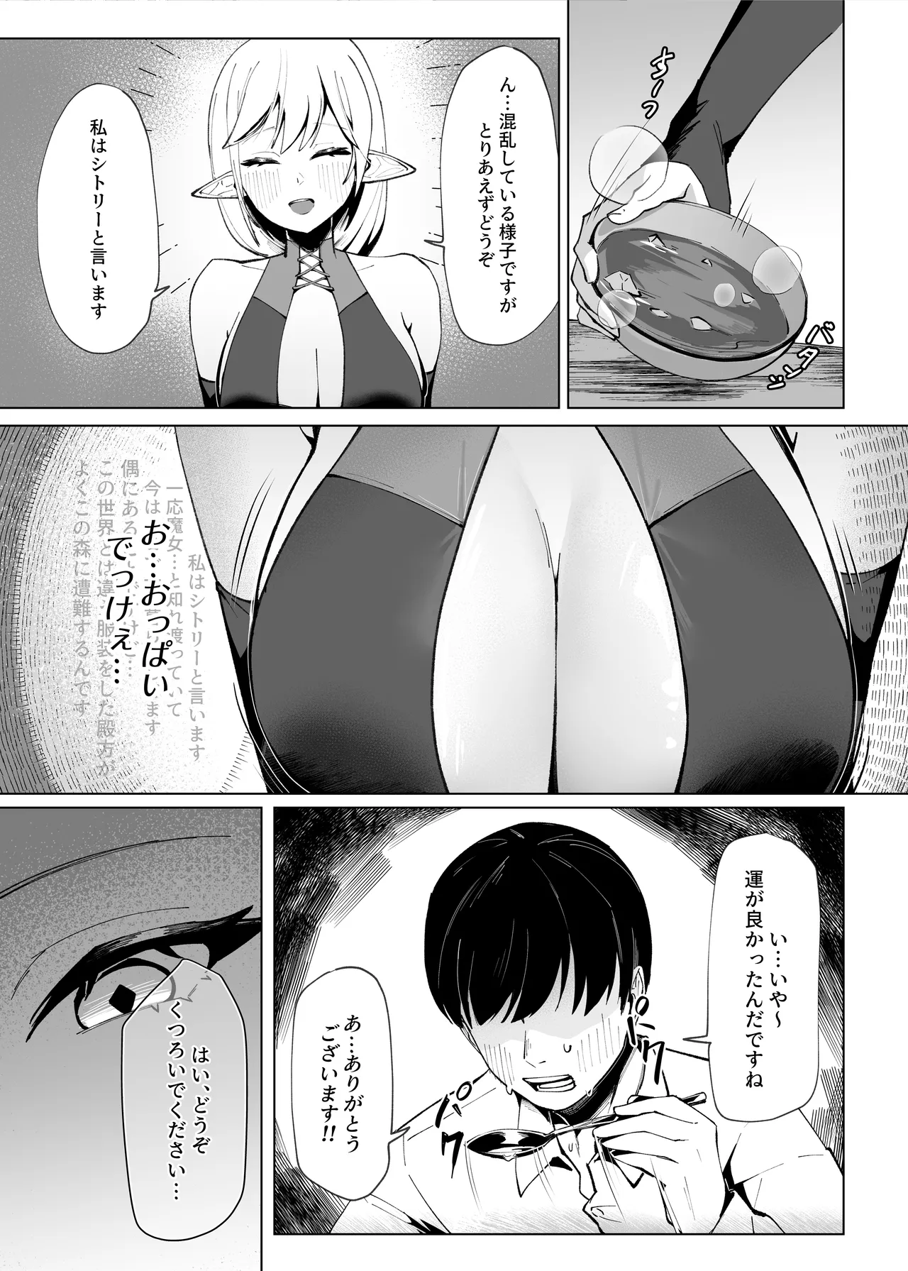 異世界転生したら性欲MAX魔女におそわれ童貞卒業しちゃいました Page.4