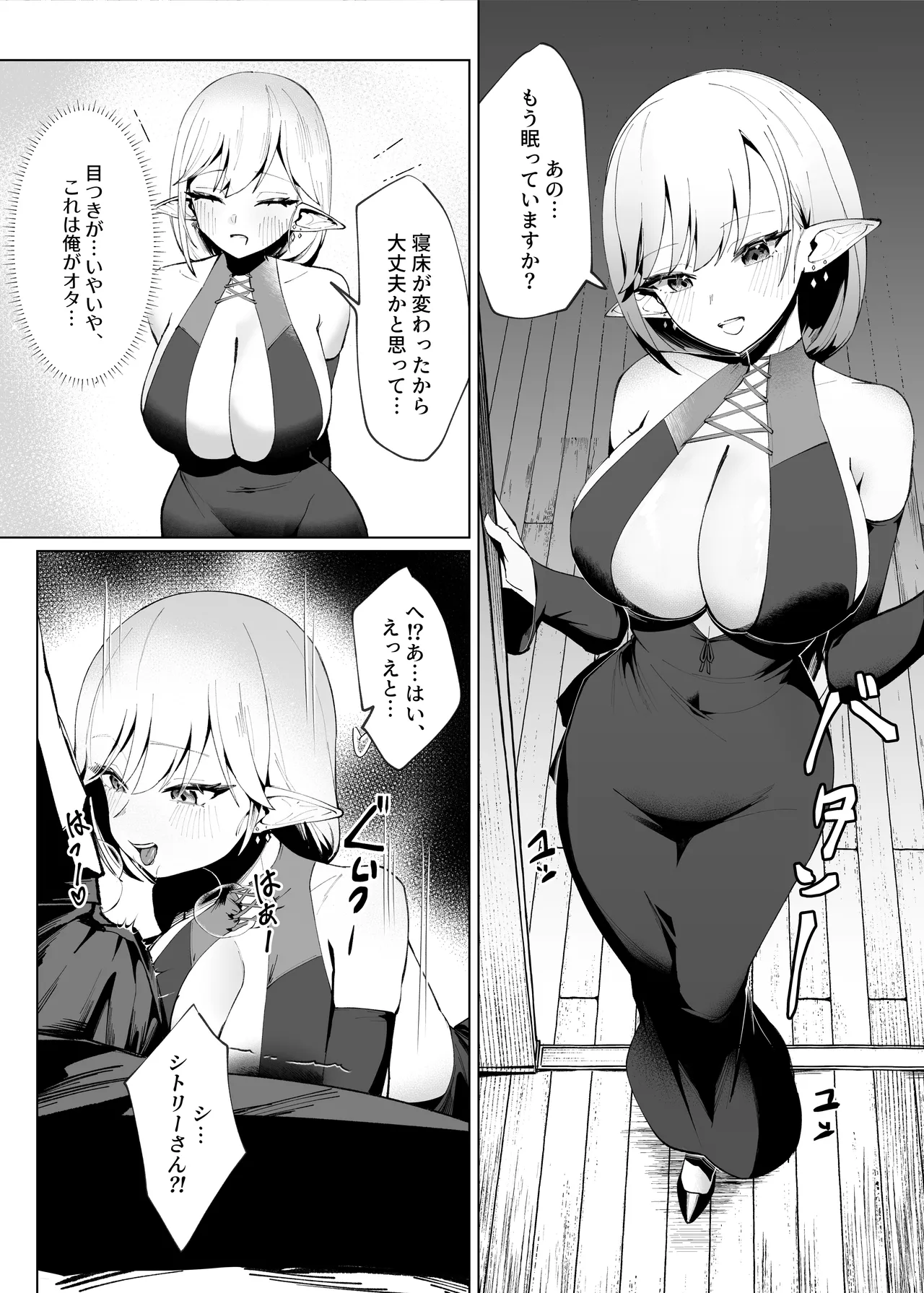 異世界転生したら性欲MAX魔女におそわれ童貞卒業しちゃいました Page.6