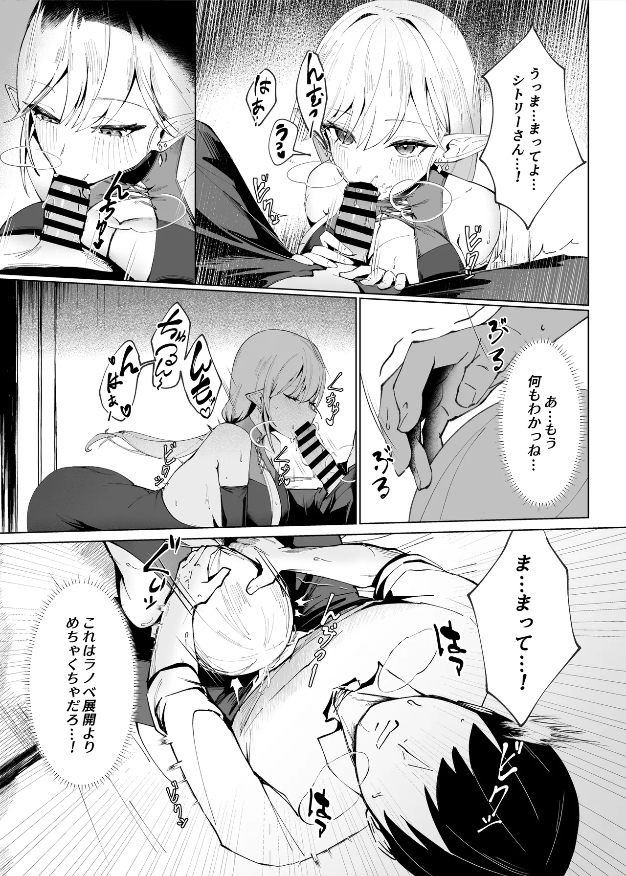 異世界転生したら性欲MAX魔女におそわれ童貞卒業しちゃいました Page.8