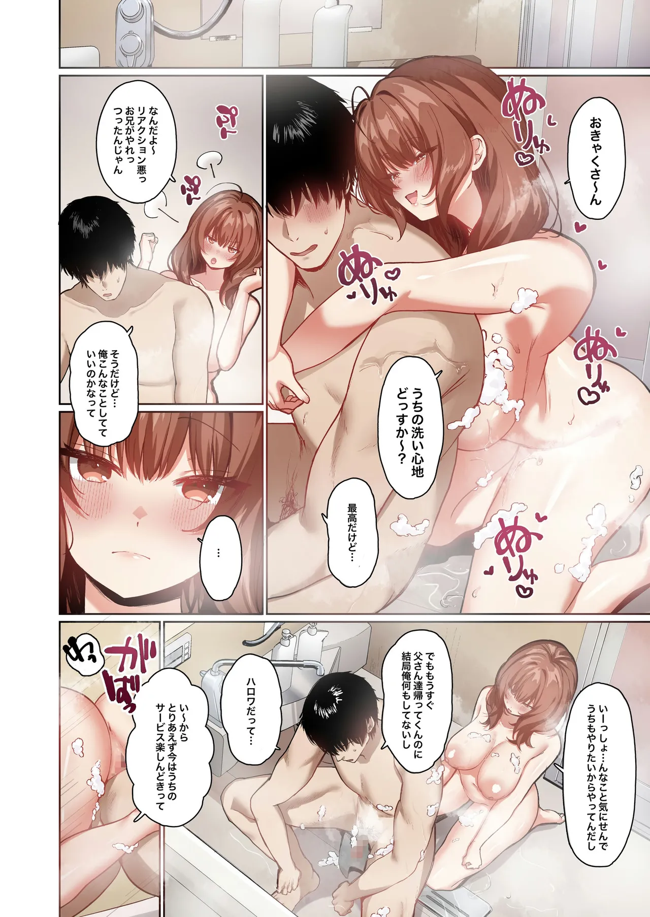 距離感がバグってる義妹が一生イチャラブしてくる【フルカラー版】 Page.24