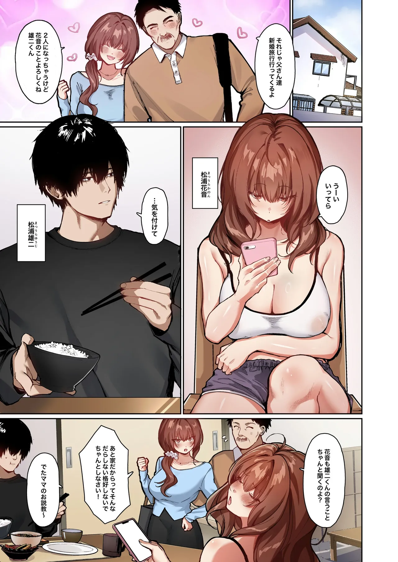 距離感がバグってる義妹が一生イチャラブしてくる【フルカラー版】 Page.3