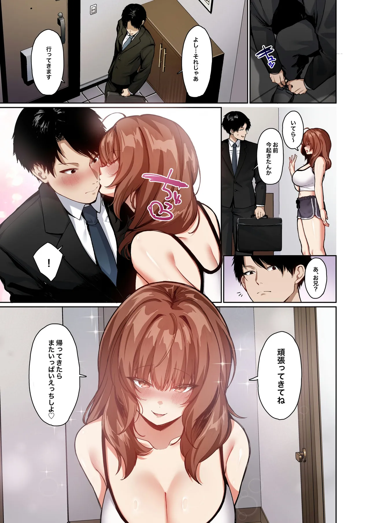 距離感がバグってる義妹が一生イチャラブしてくる【フルカラー版】 Page.33