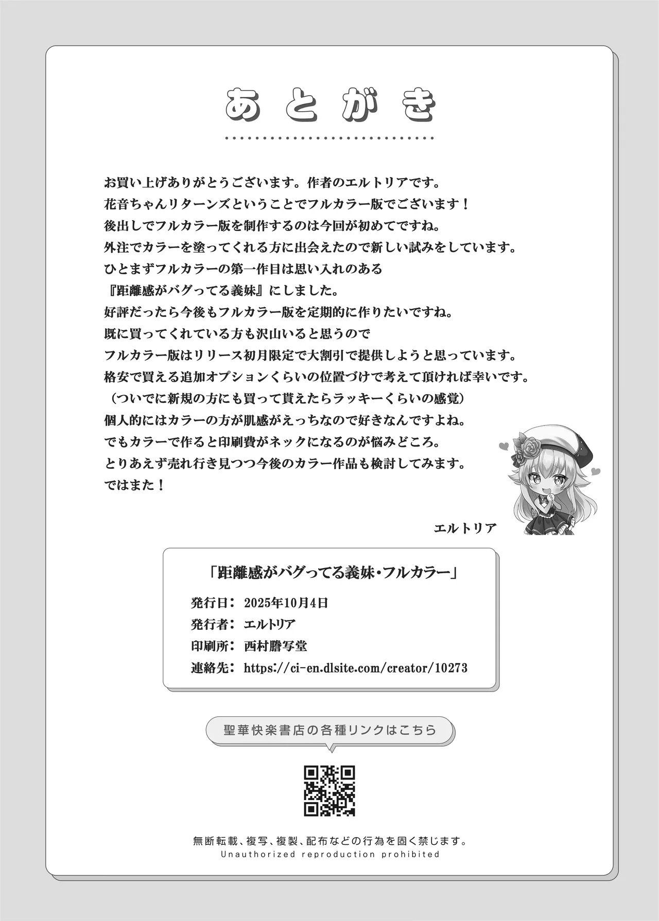 距離感がバグってる義妹が一生イチャラブしてくる【フルカラー版】 Page.34