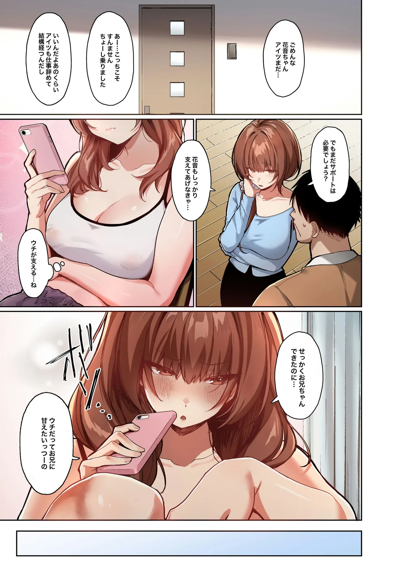 距離感がバグってる義妹が一生イチャラブしてくる【フルカラー版】 Page.5