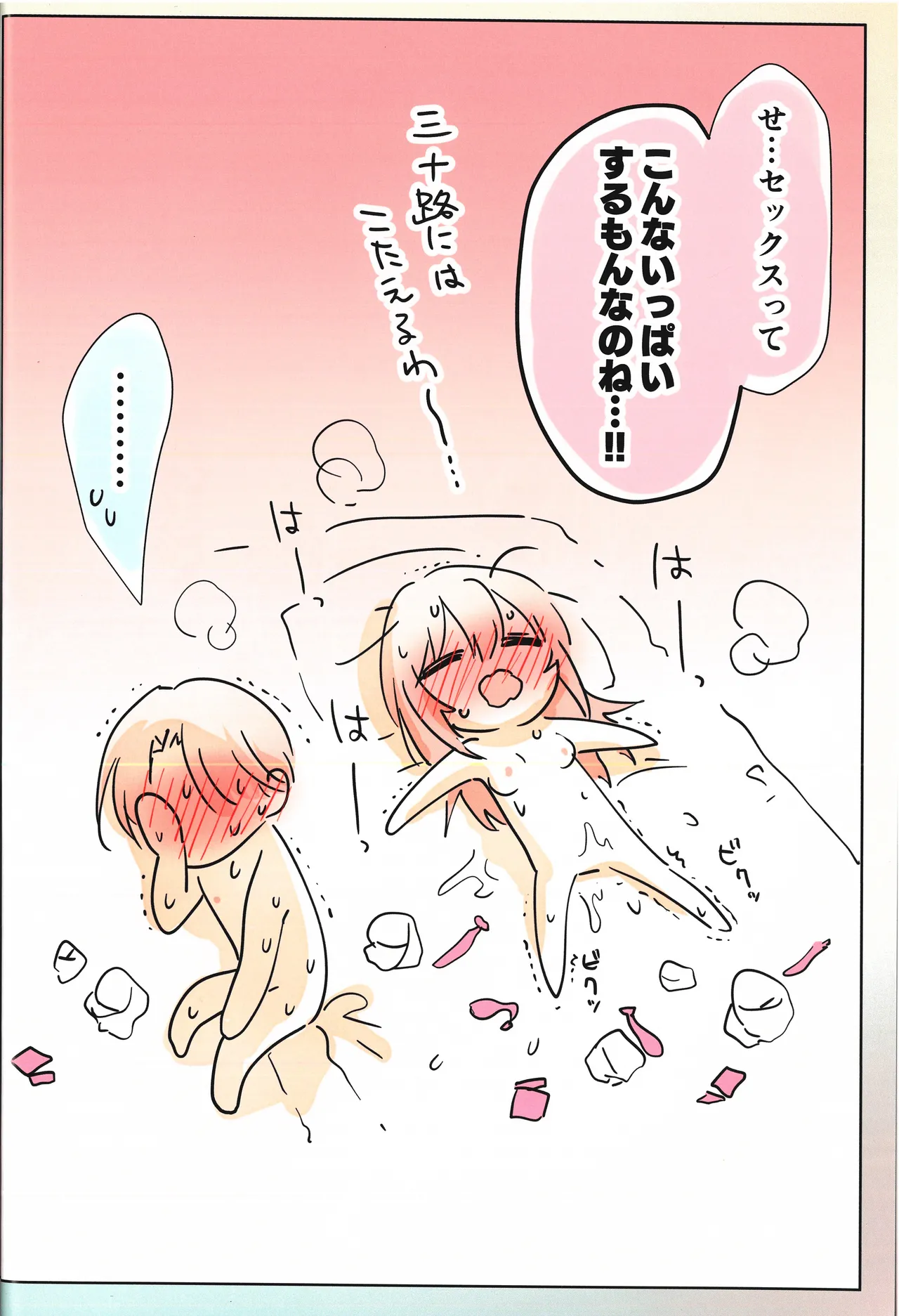 なまいき弟で処女捨てちゃった三十路の姉らくがきまとめ Page.10