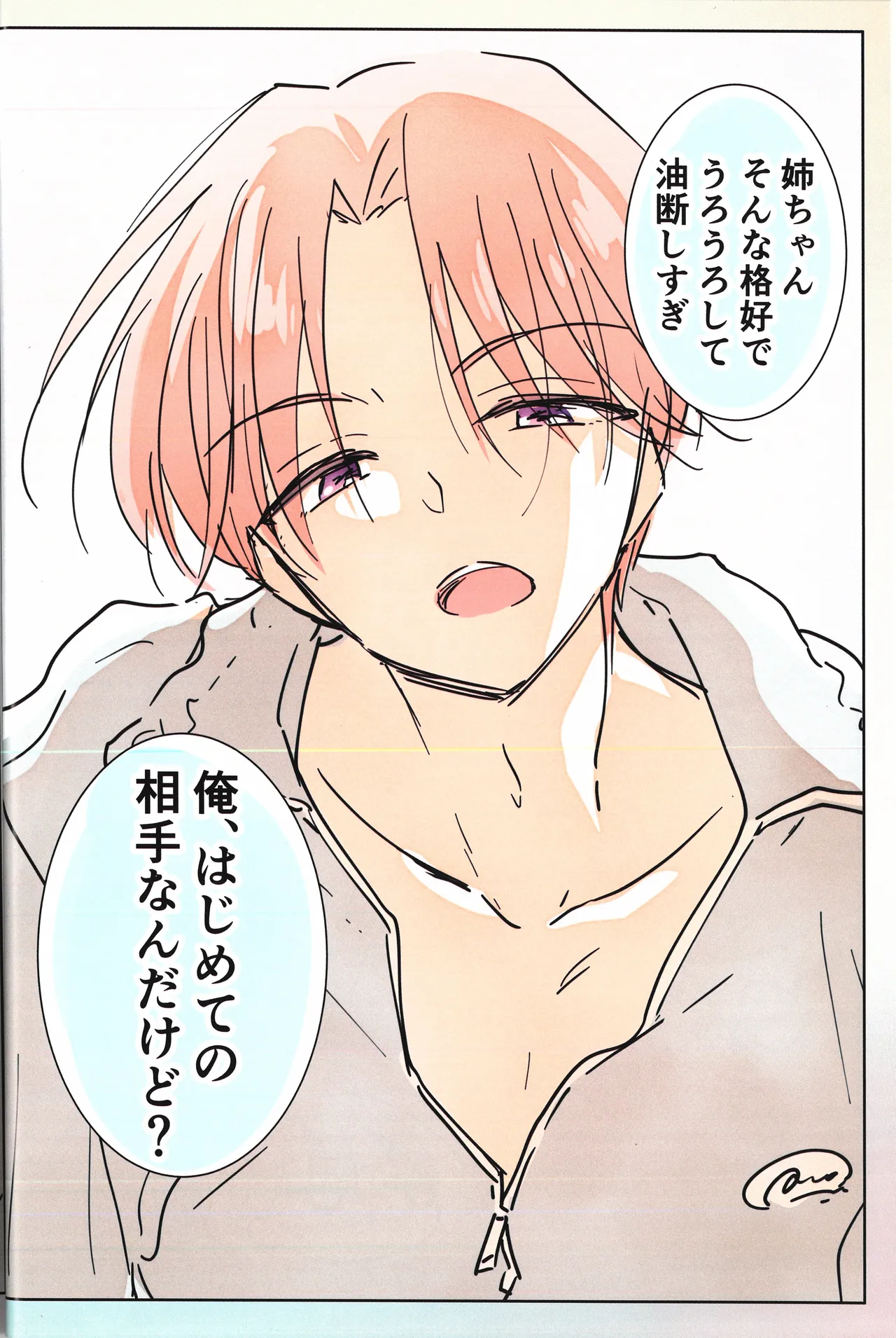 なまいき弟で処女捨てちゃった三十路の姉らくがきまとめ Page.12