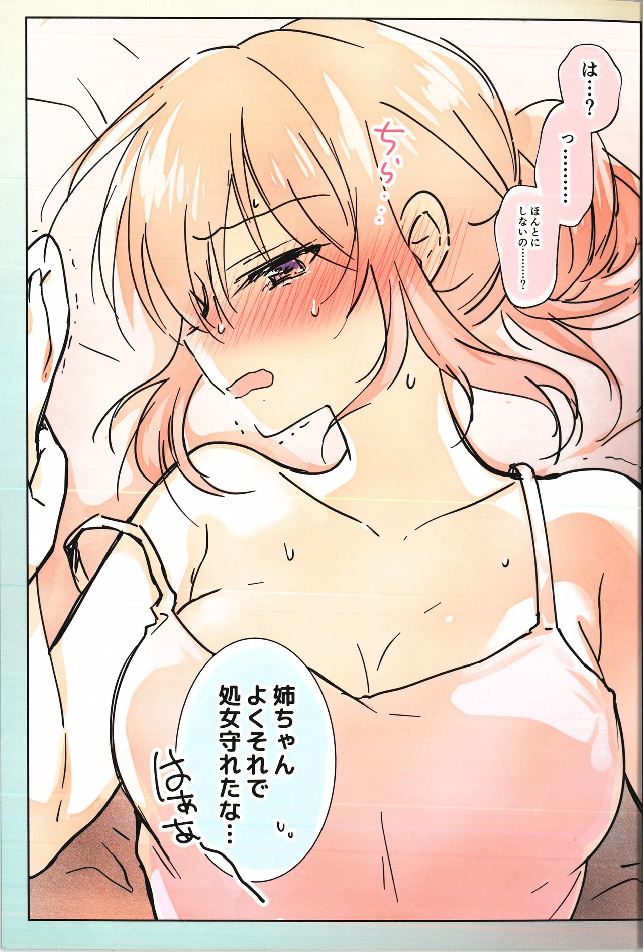 なまいき弟で処女捨てちゃった三十路の姉らくがきまとめ Page.15