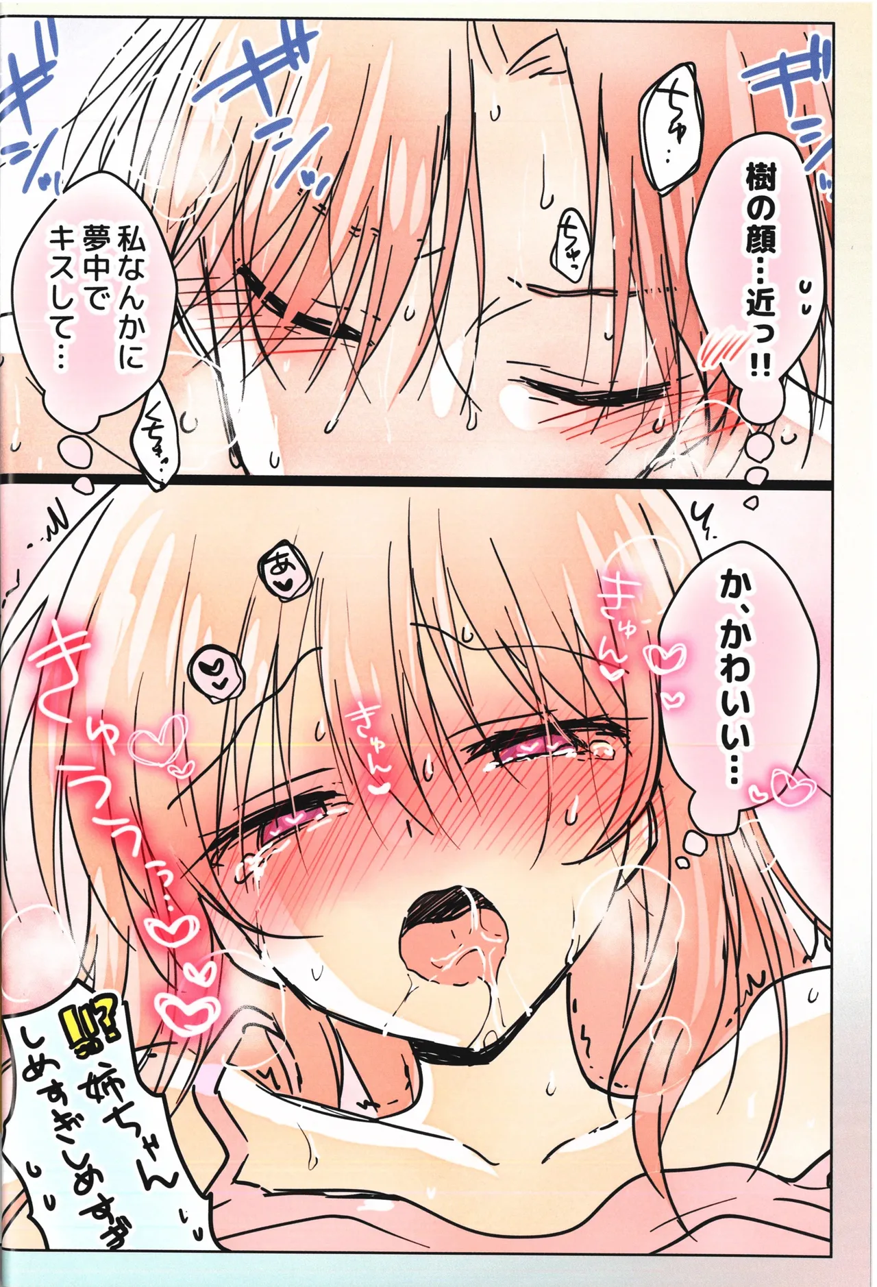 なまいき弟で処女捨てちゃった三十路の姉らくがきまとめ Page.18
