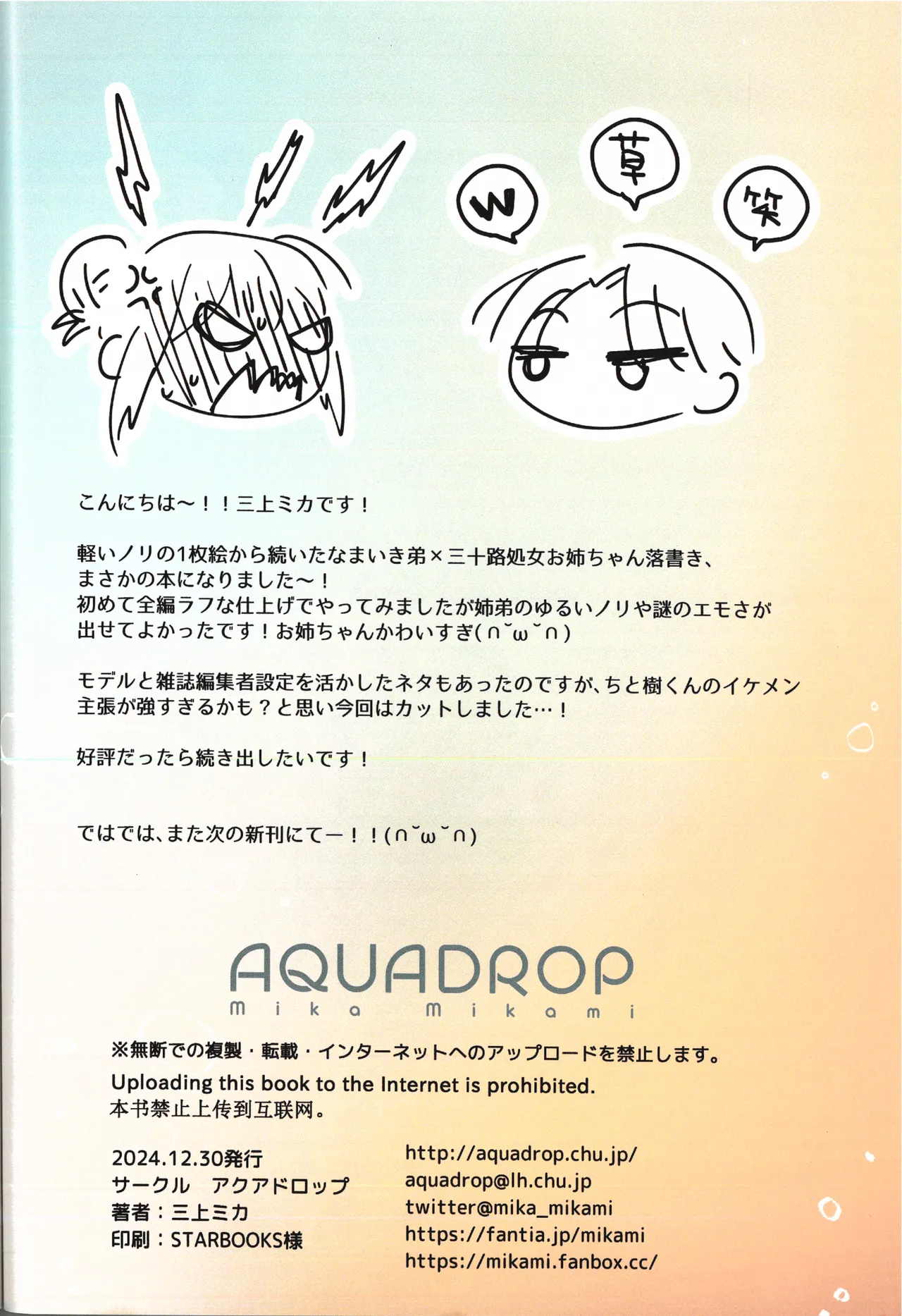 なまいき弟で処女捨てちゃった三十路の姉らくがきまとめ Page.30