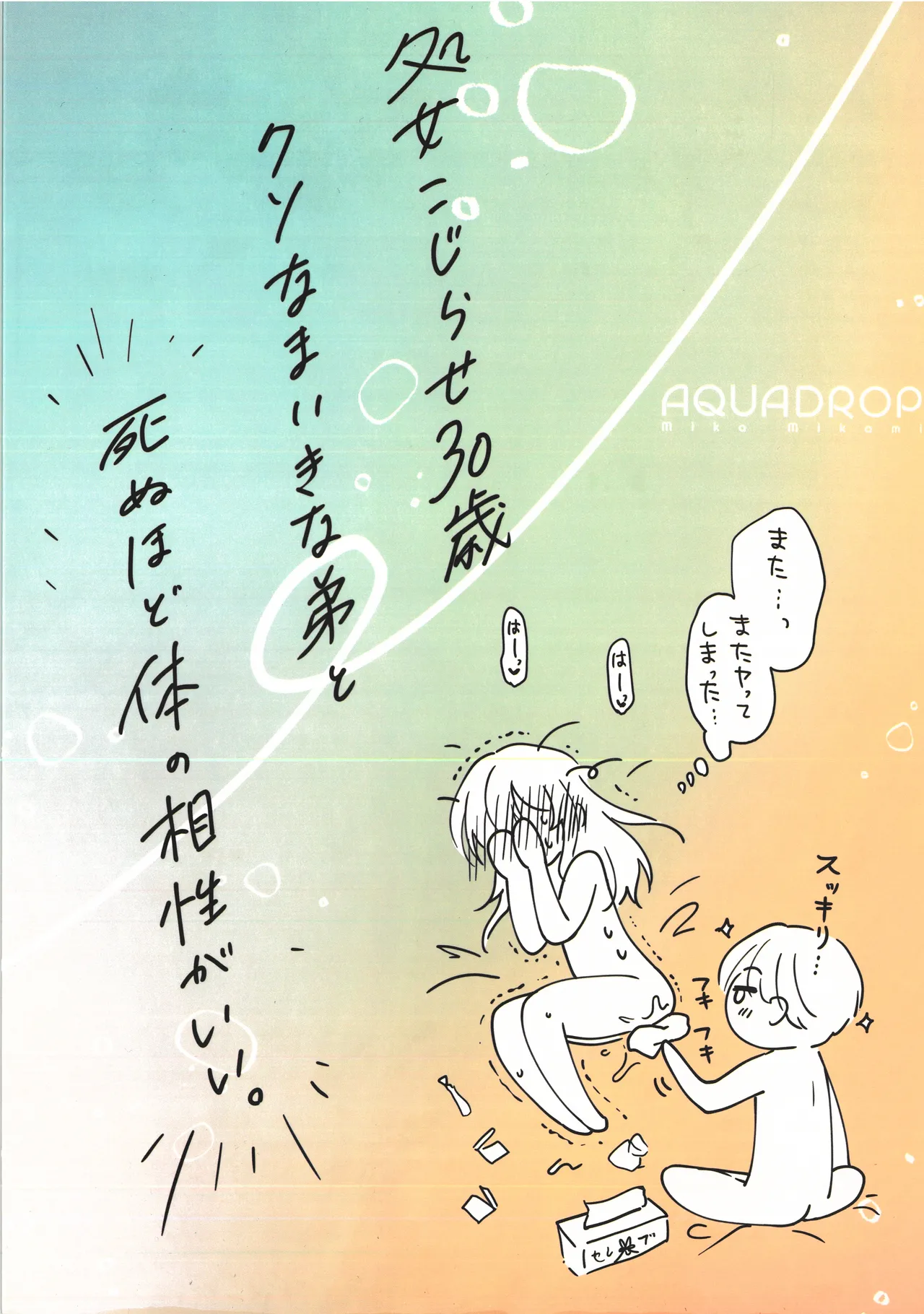 なまいき弟で処女捨てちゃった三十路の姉らくがきまとめ Page.32