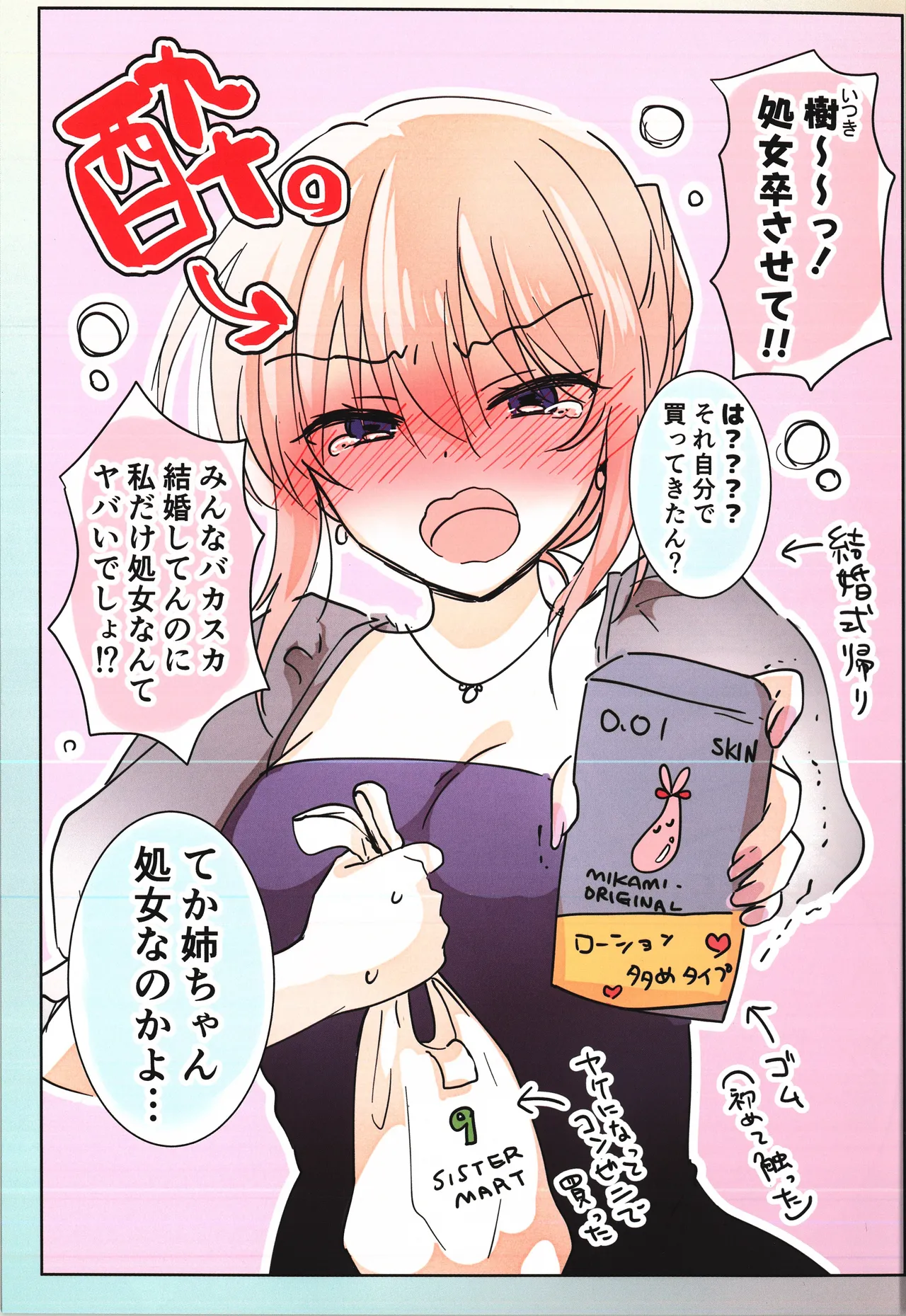なまいき弟で処女捨てちゃった三十路の姉らくがきまとめ Page.5