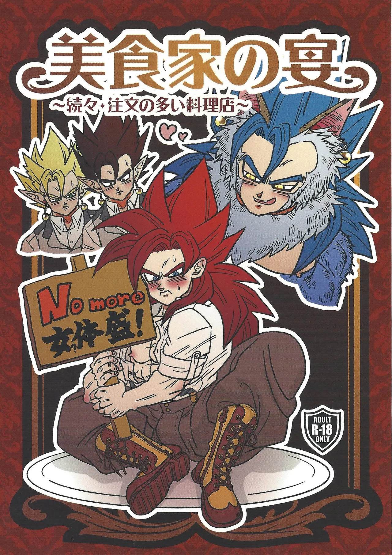 Bishoku-ka no utage ~zokuzoku chumon’nooiryoriten~