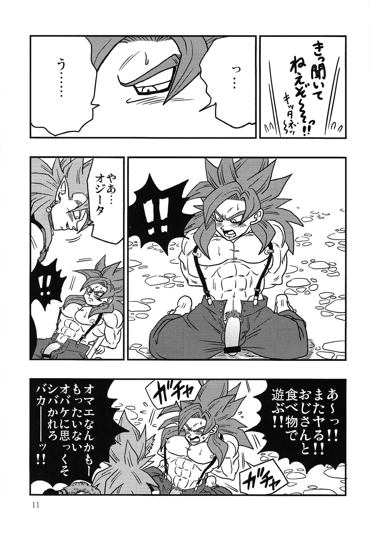 Bishoku-ka no utage ~zokuzoku chumon'nooiryoriten~ Page.10