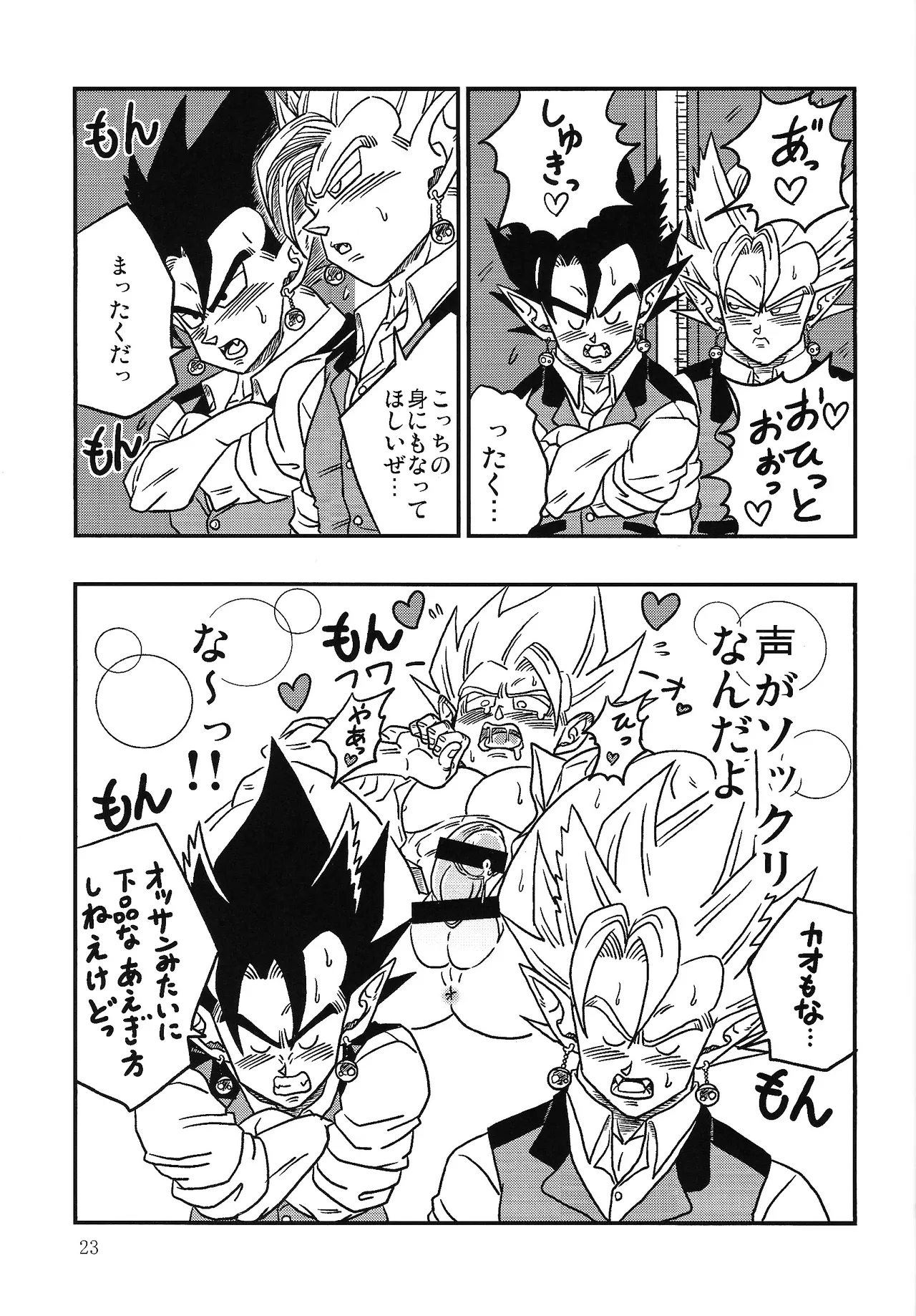 Bishoku-ka no utage ~zokuzoku chumon'nooiryoriten~ Page.22