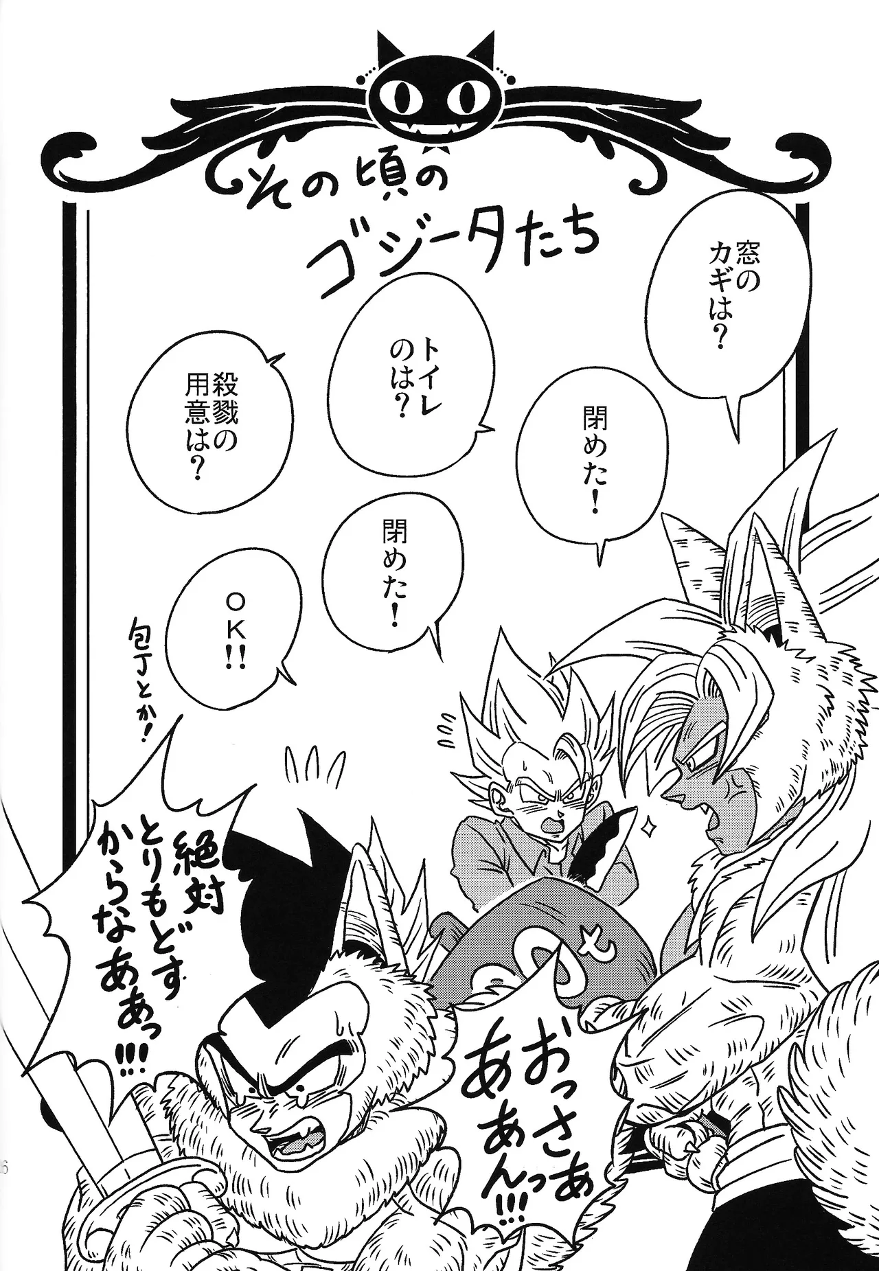 Bishoku-ka no utage ~zokuzoku chumon'nooiryoriten~ Page.25