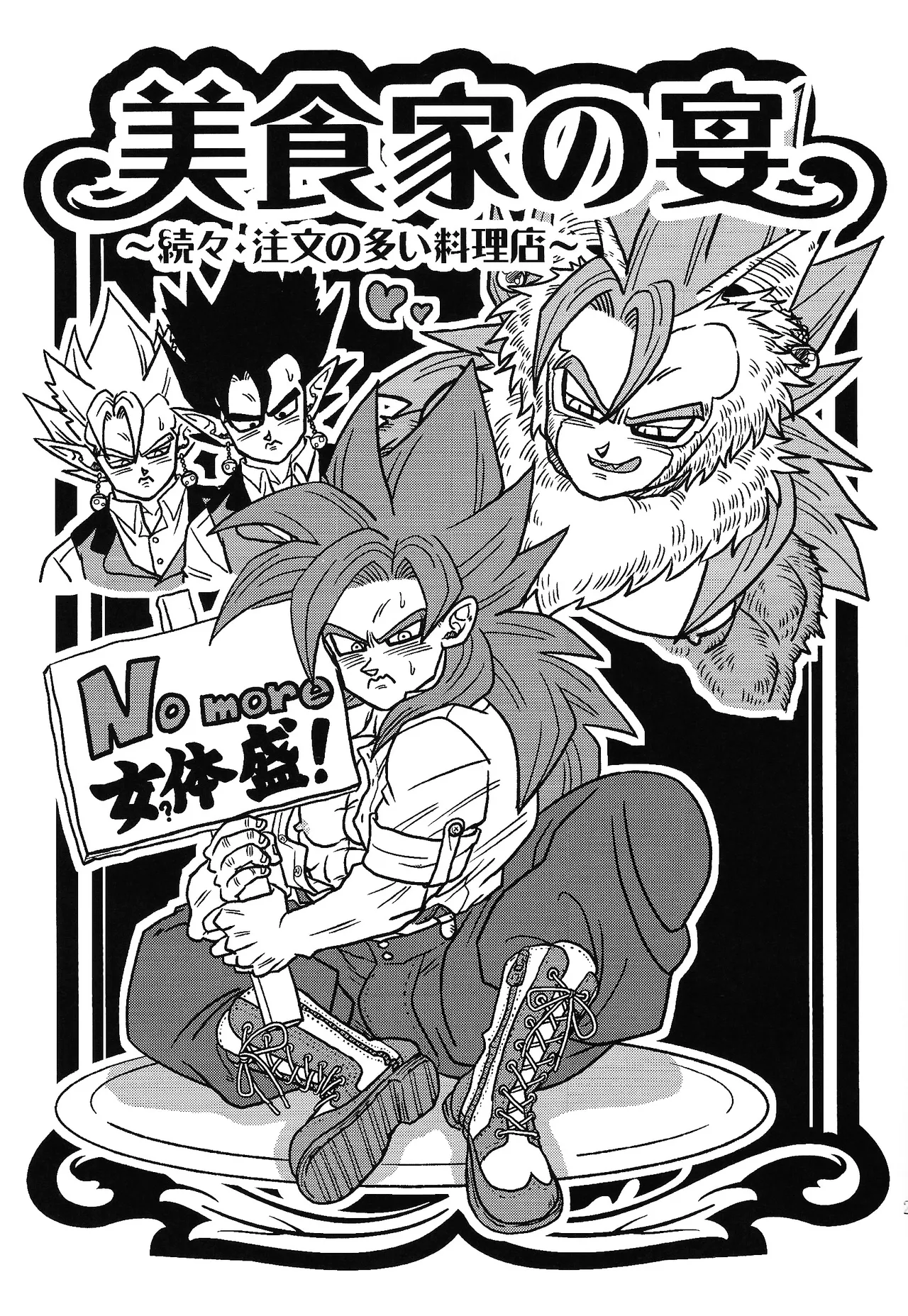 Bishoku-ka no utage ~zokuzoku chumon'nooiryoriten~ Page.28