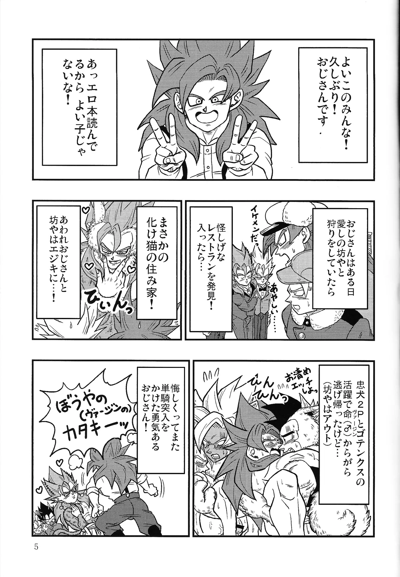 Bishoku-ka no utage ~zokuzoku chumon'nooiryoriten~ Page.4