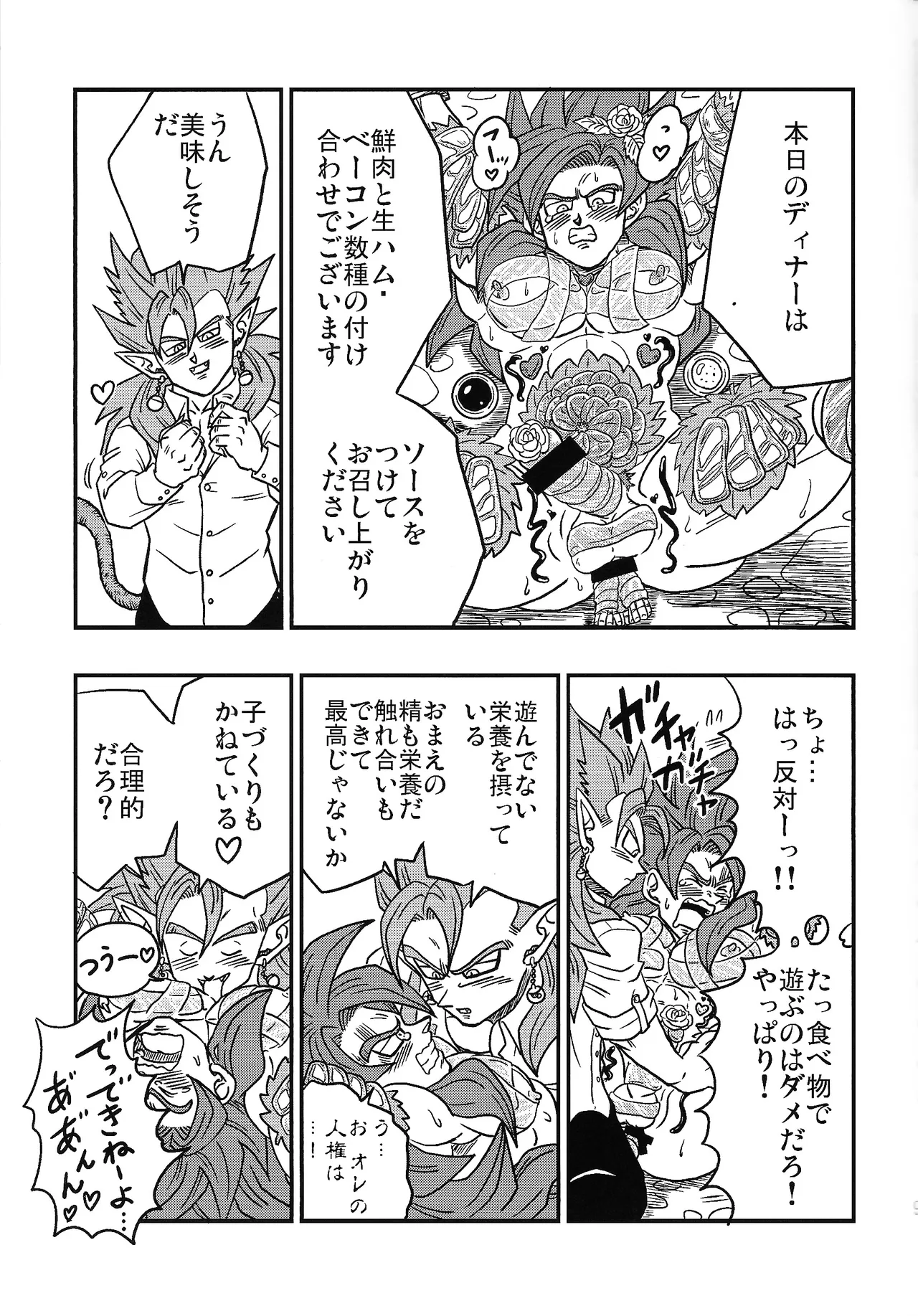 Bishoku-ka no utage ~zokuzoku chumon'nooiryoriten~ Page.8