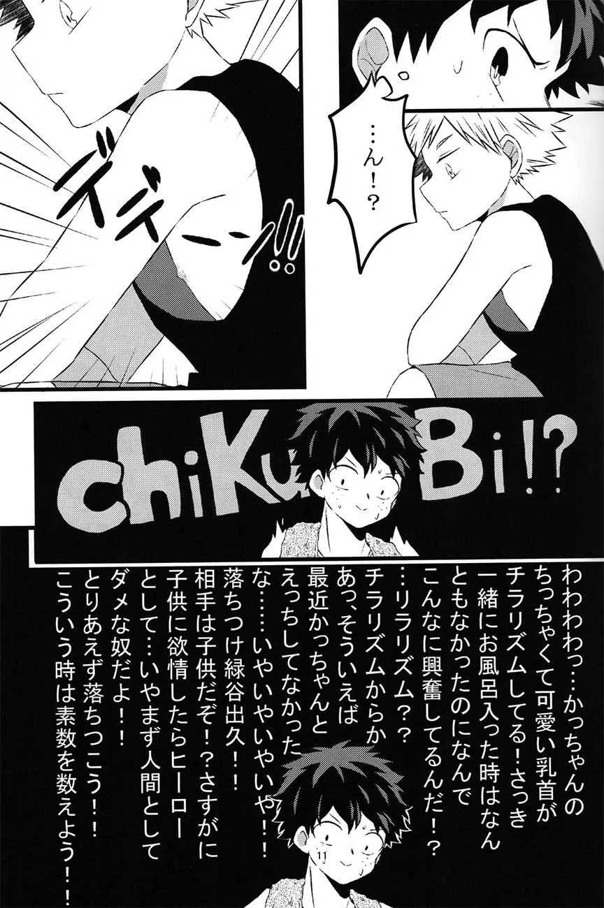 chiisana koibito — Boku no hero academia dj Page.11