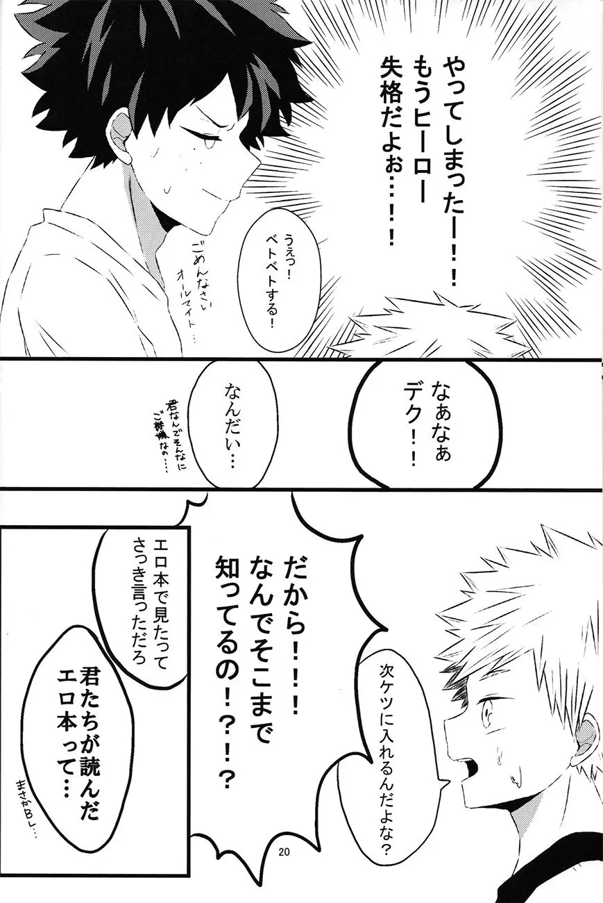 chiisana koibito — Boku no hero academia dj Page.20