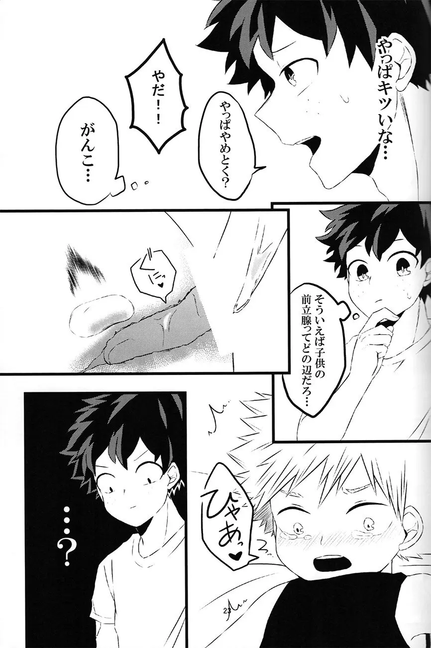 chiisana koibito — Boku no hero academia dj Page.23