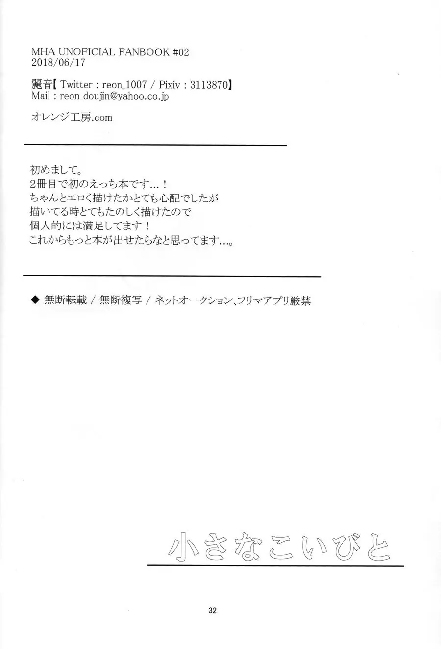 chiisana koibito — Boku no hero academia dj Page.31