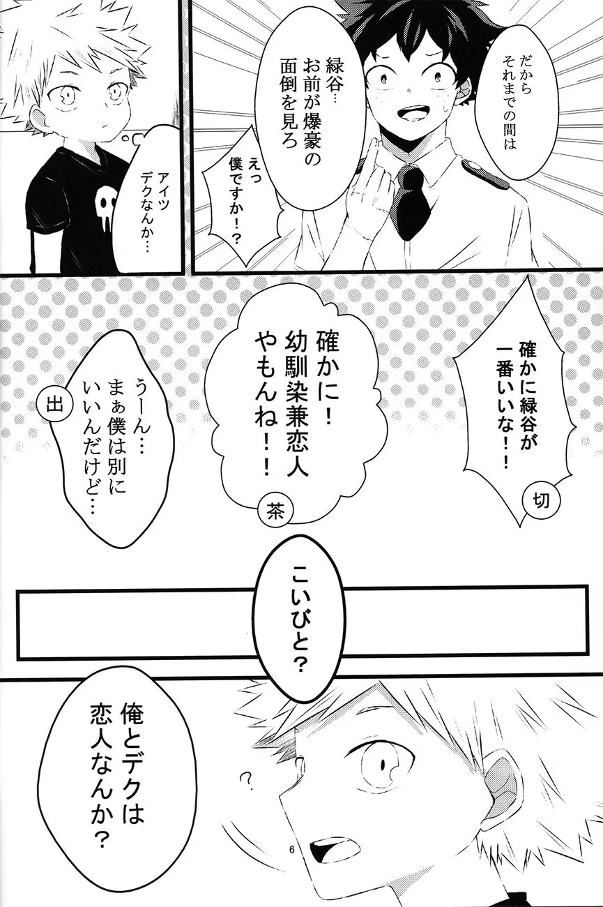 chiisana koibito — Boku no hero academia dj Page.6