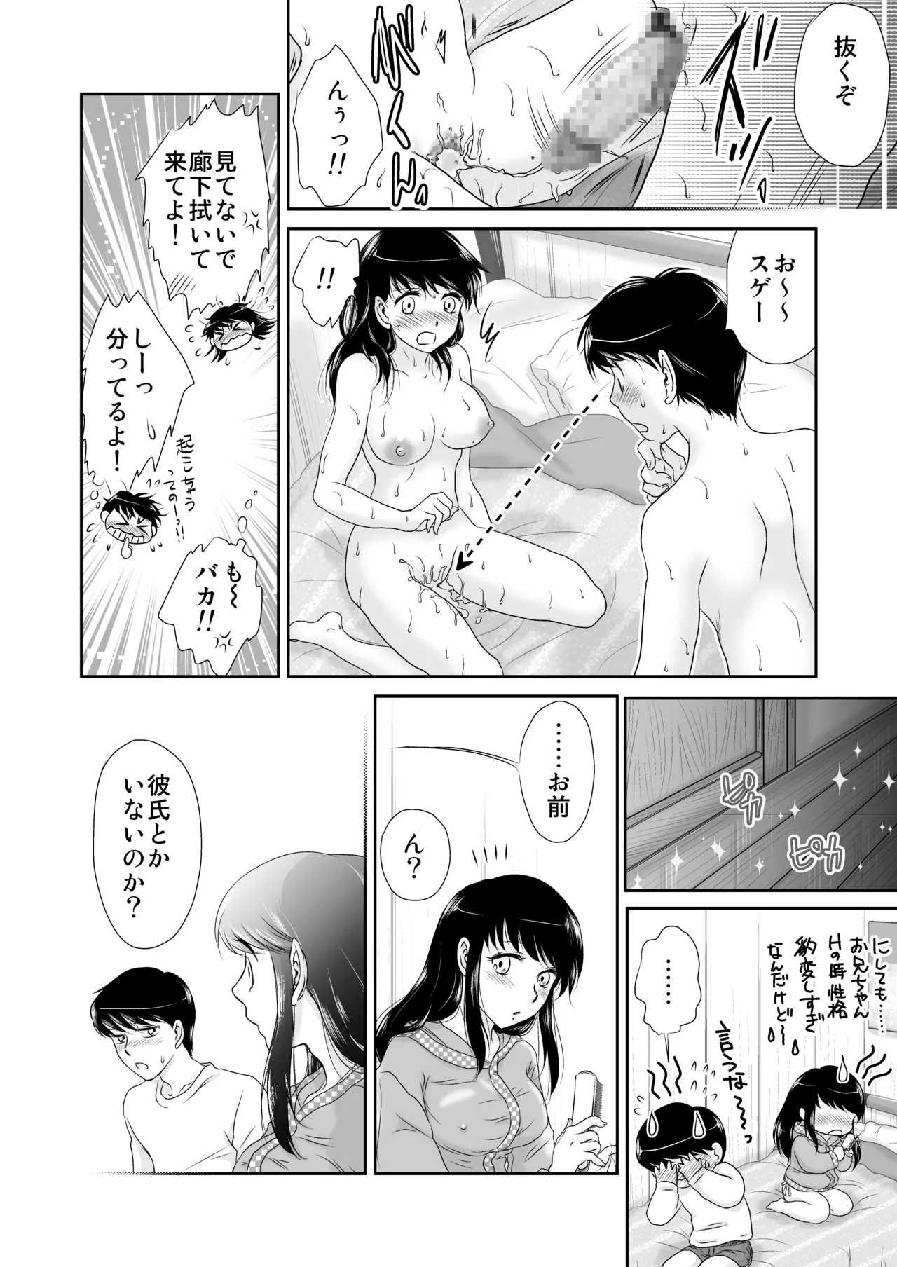 お兄ちゃん○○て Page.16