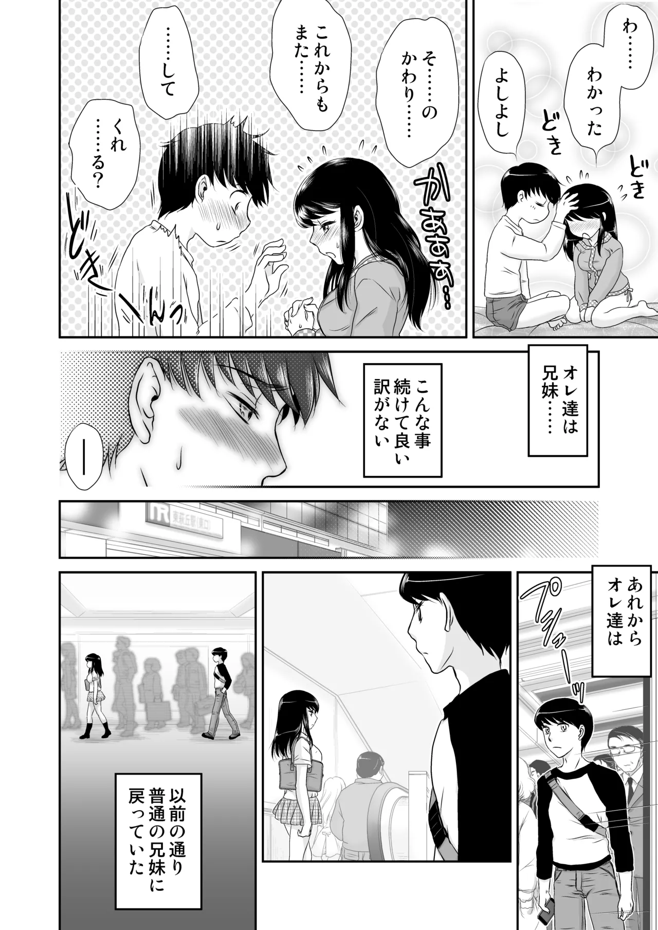 お兄ちゃん○○て Page.18