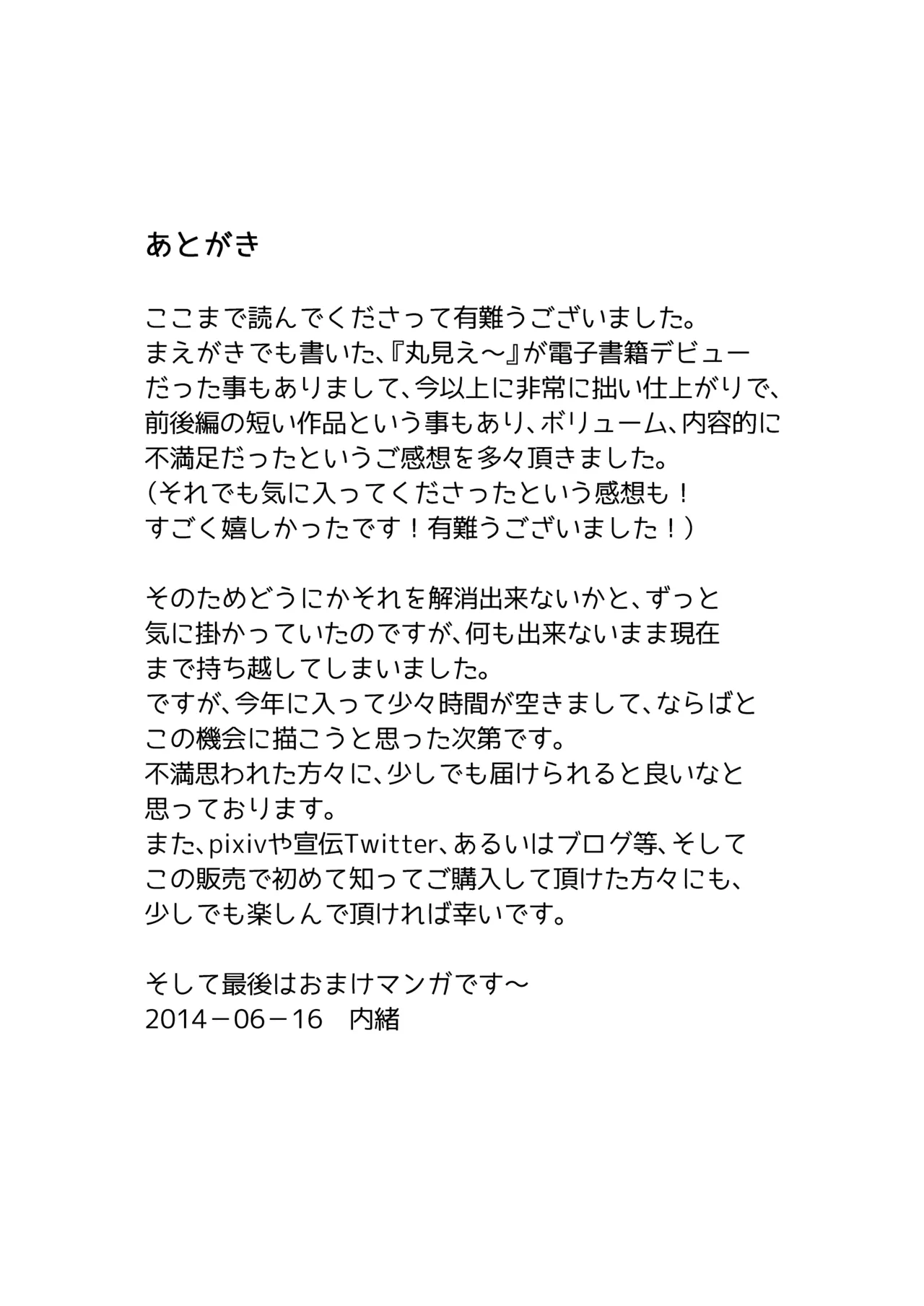 お兄ちゃん○○て Page.20