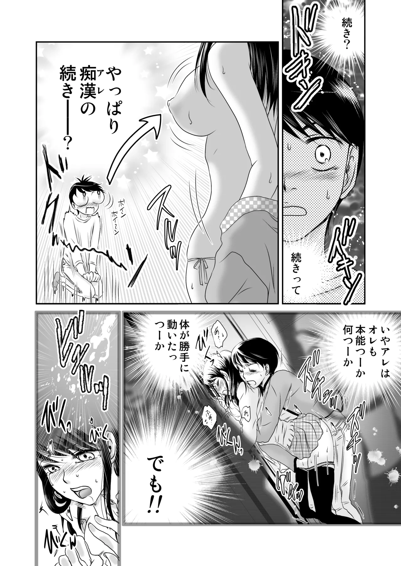 お兄ちゃん○○て Page.4