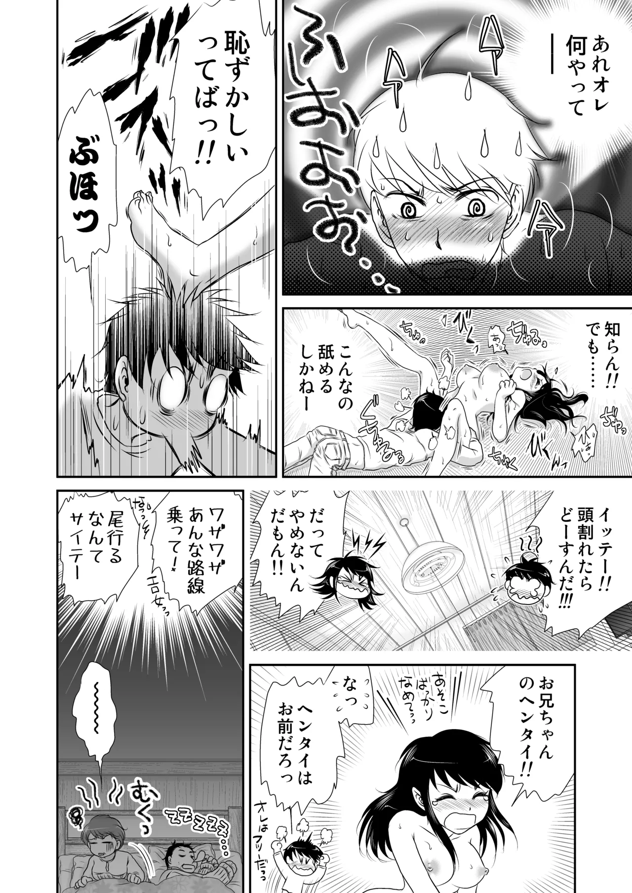 お兄ちゃん○○て Page.6