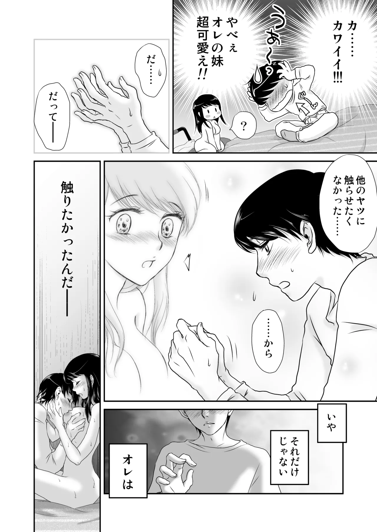 お兄ちゃん○○て Page.8