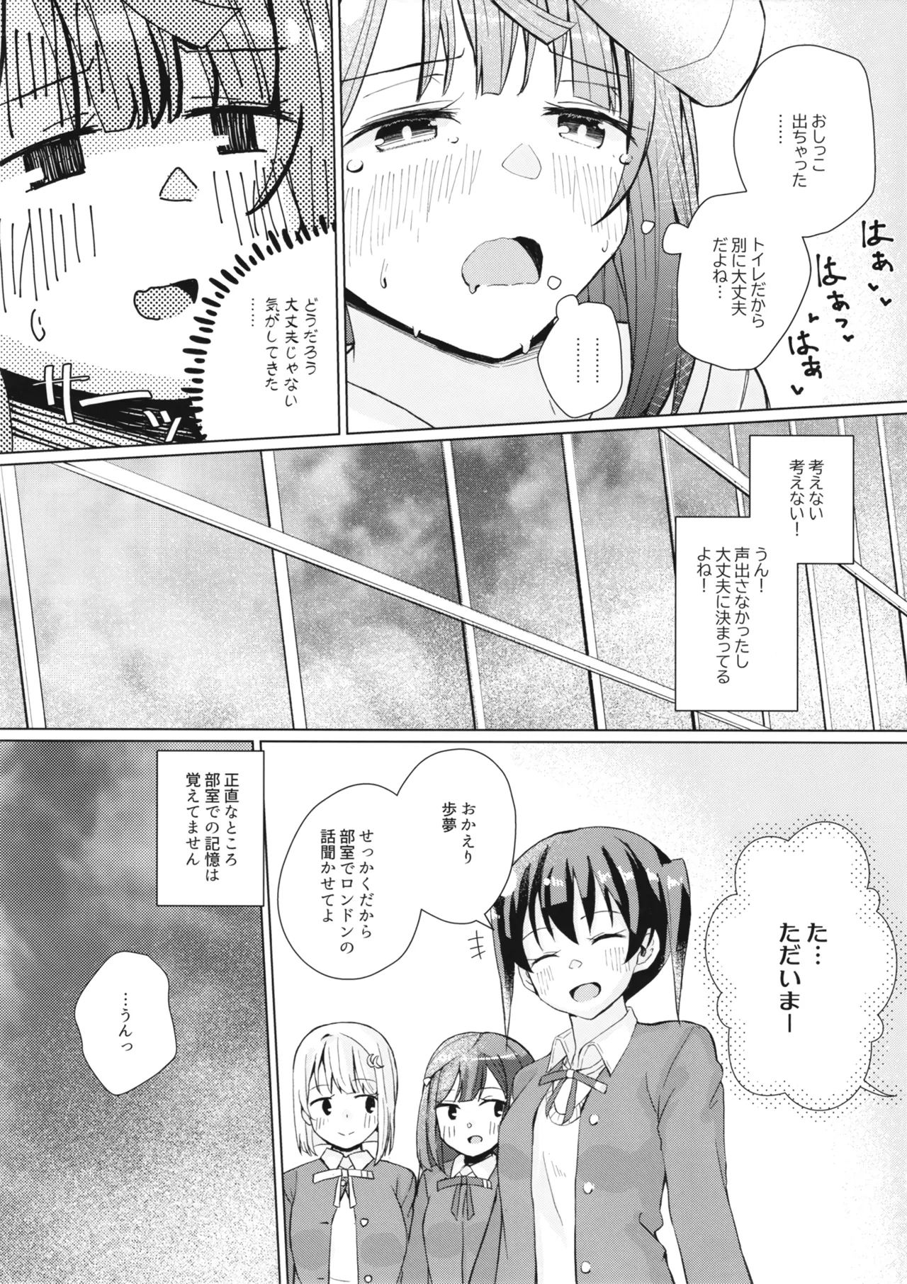 本気オナニーきもちいい! Page.10