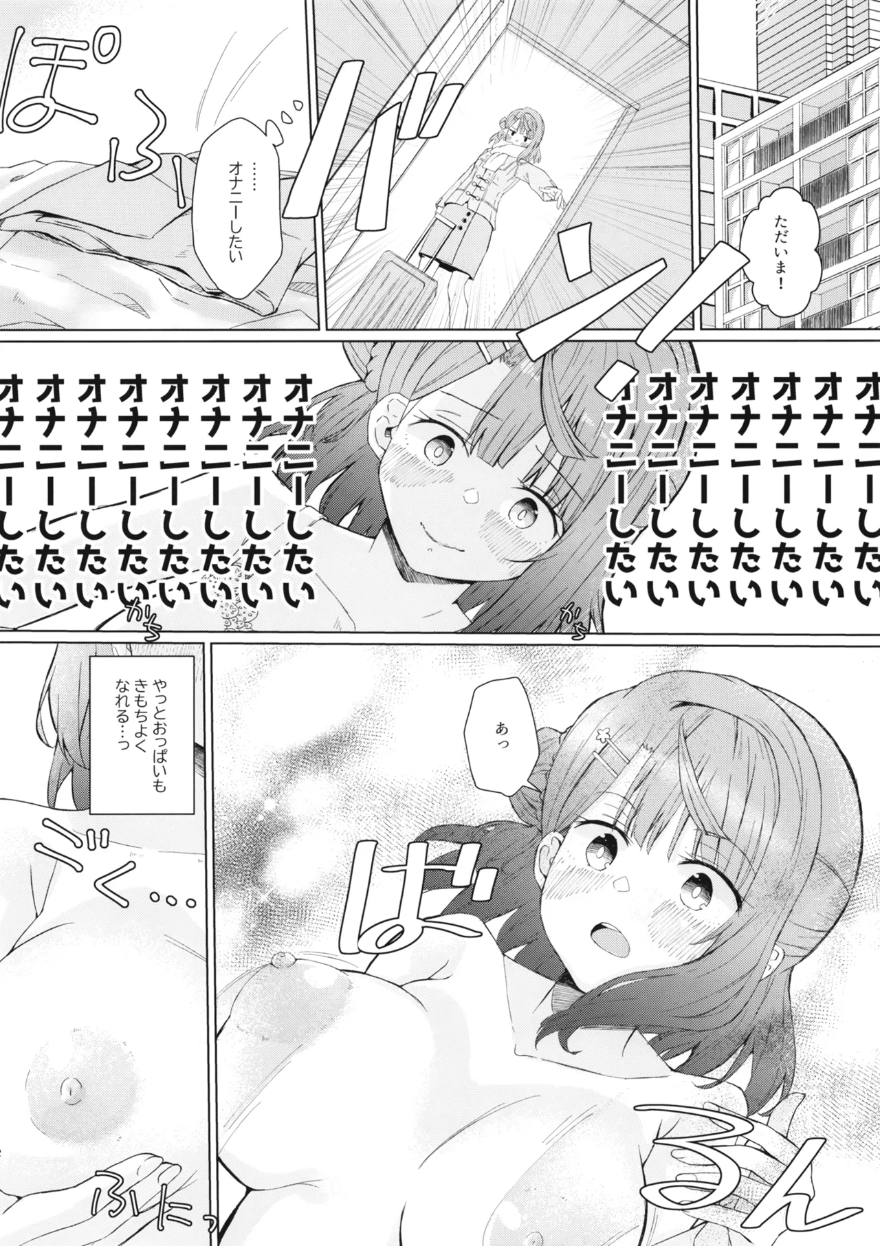 本気オナニーきもちいい! Page.11