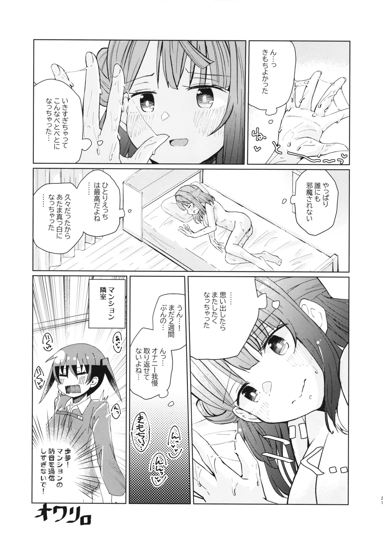本気オナニーきもちいい! Page.20