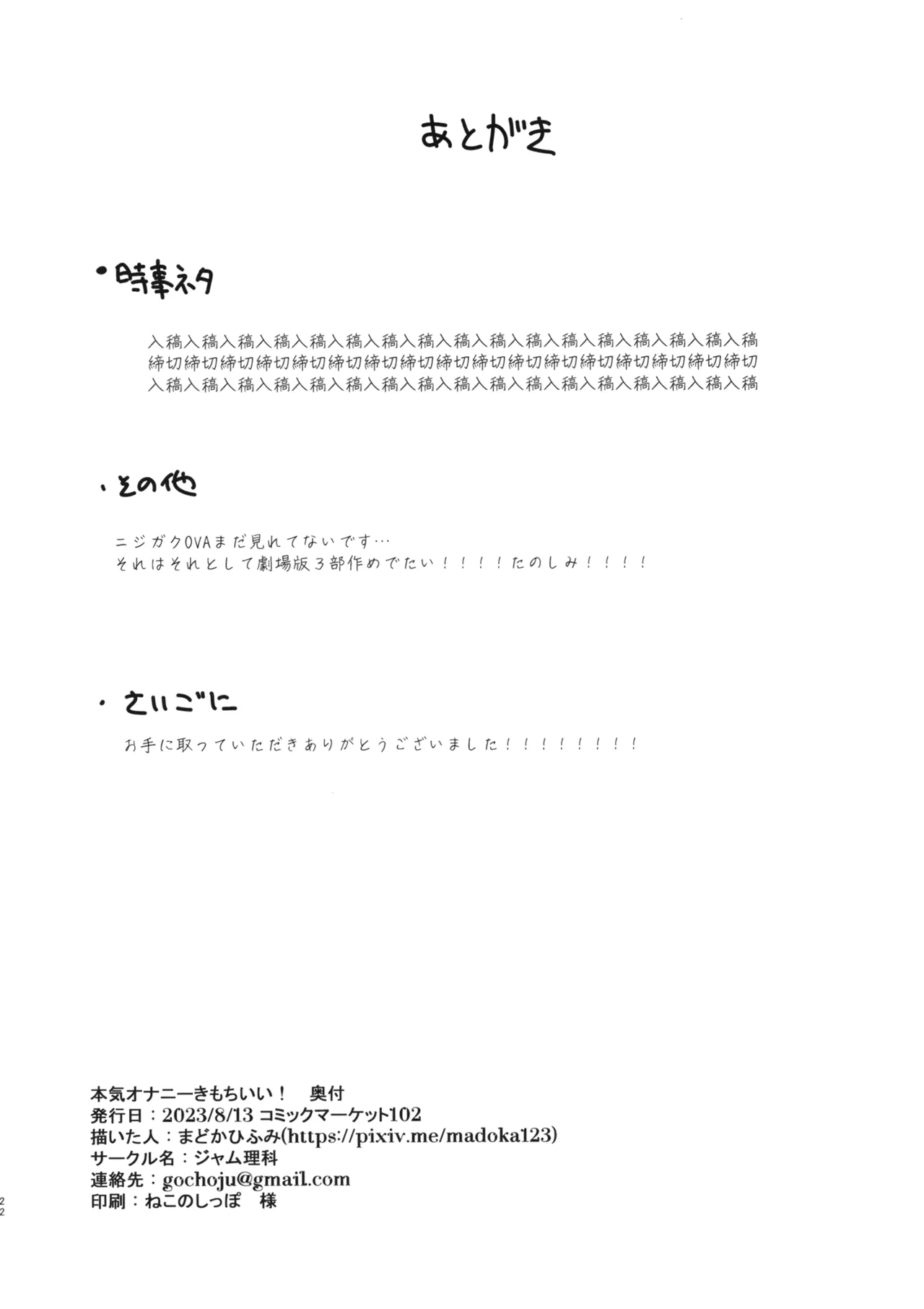 本気オナニーきもちいい! Page.21