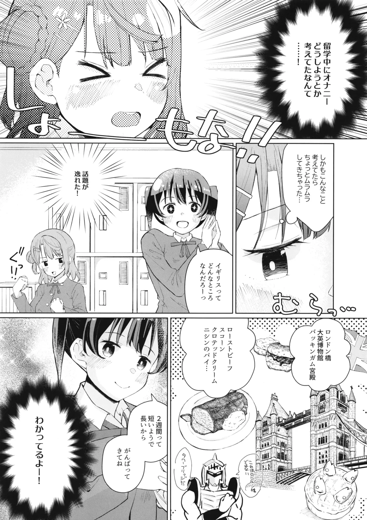 本気オナニーきもちいい! Page.3