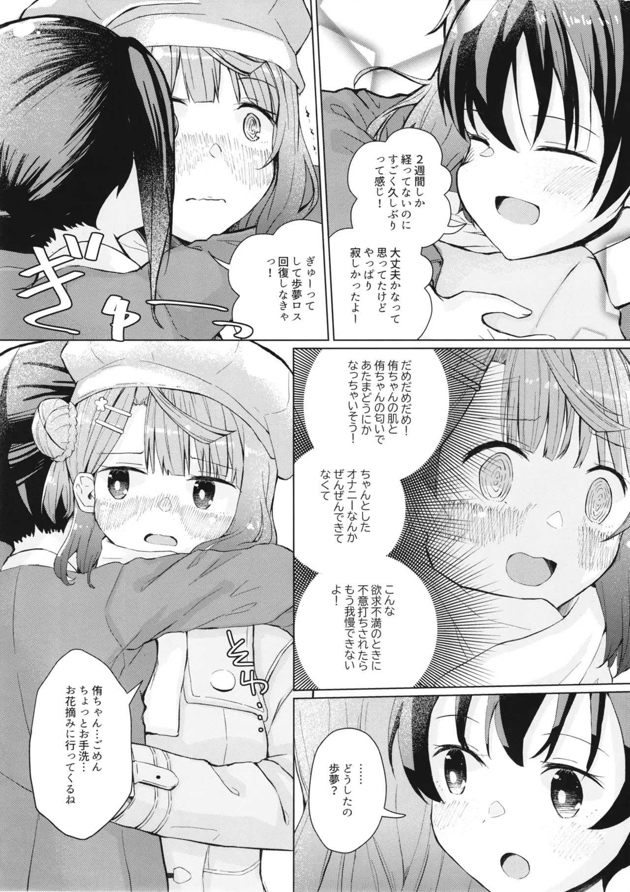 本気オナニーきもちいい! Page.6