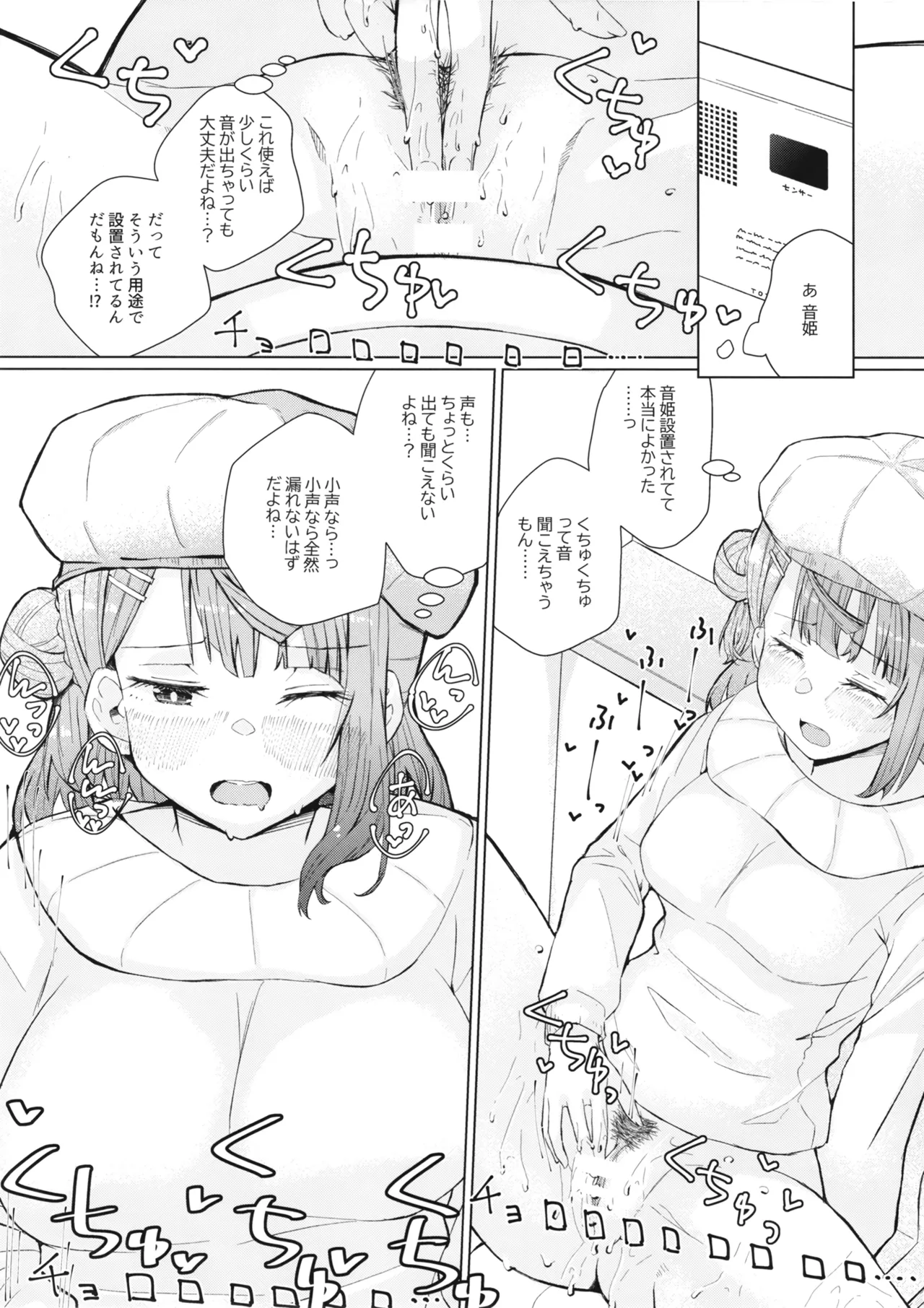 本気オナニーきもちいい! Page.8