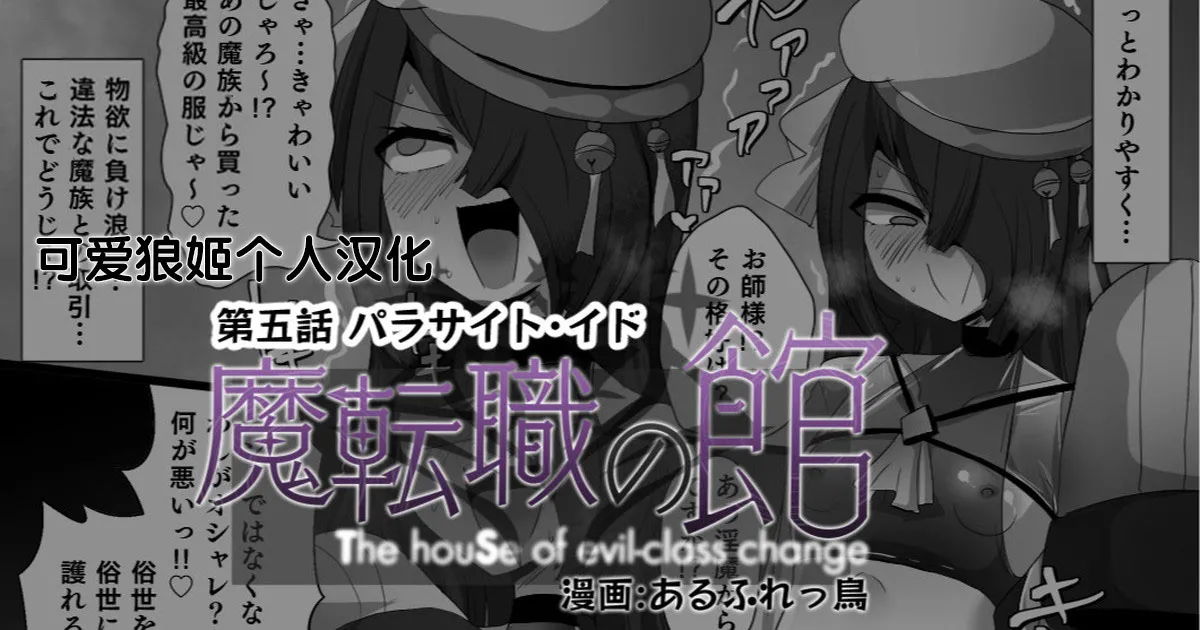 魔転職の館⑤