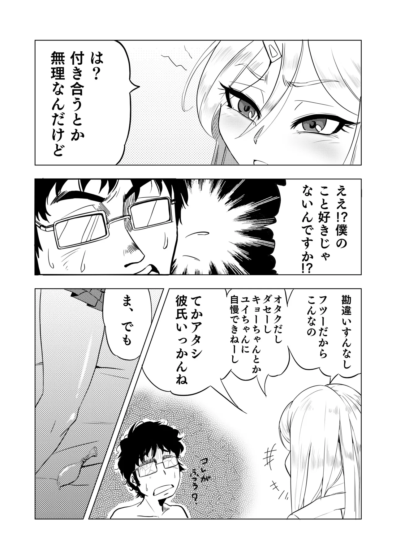 エチエチギャルとエッチなことしよう! Page.2