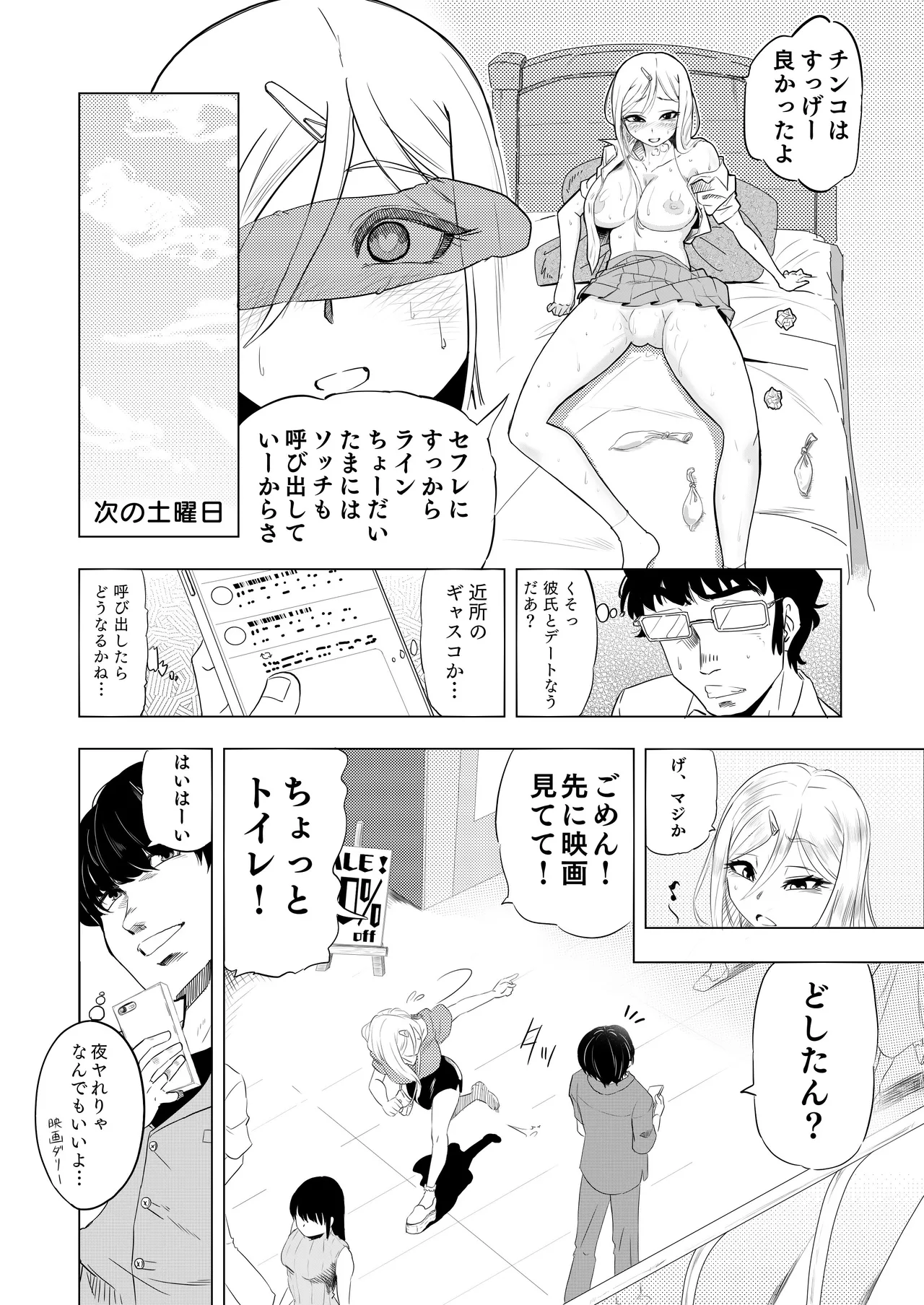 エチエチギャルとエッチなことしよう! Page.3