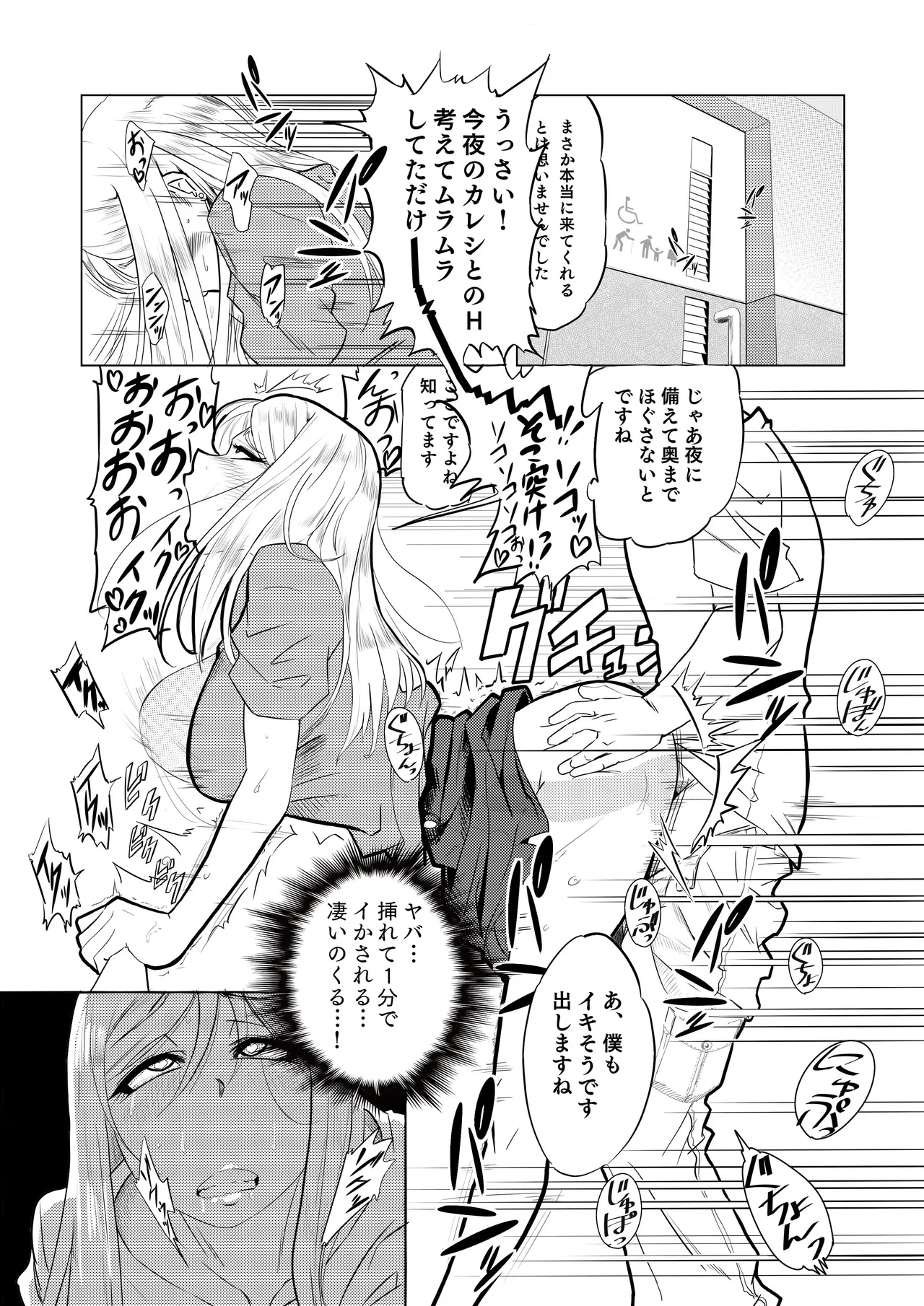 エチエチギャルとエッチなことしよう! Page.4
