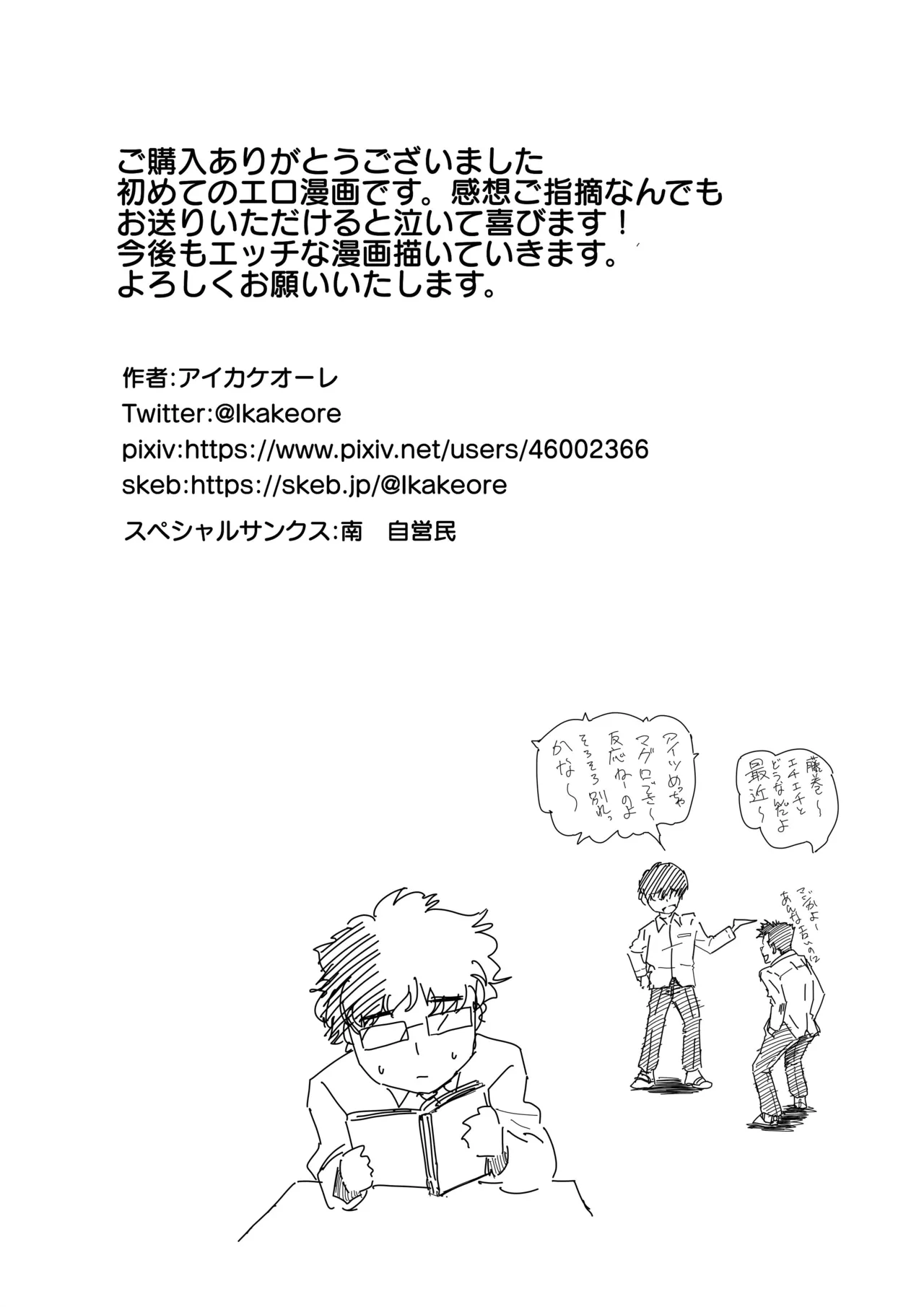 エチエチギャルとエッチなことしよう! Page.8