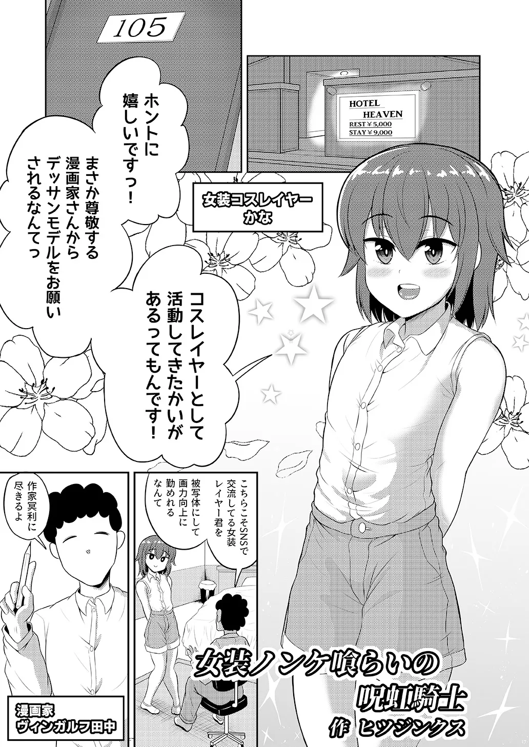 少年oddity 2 Page.17