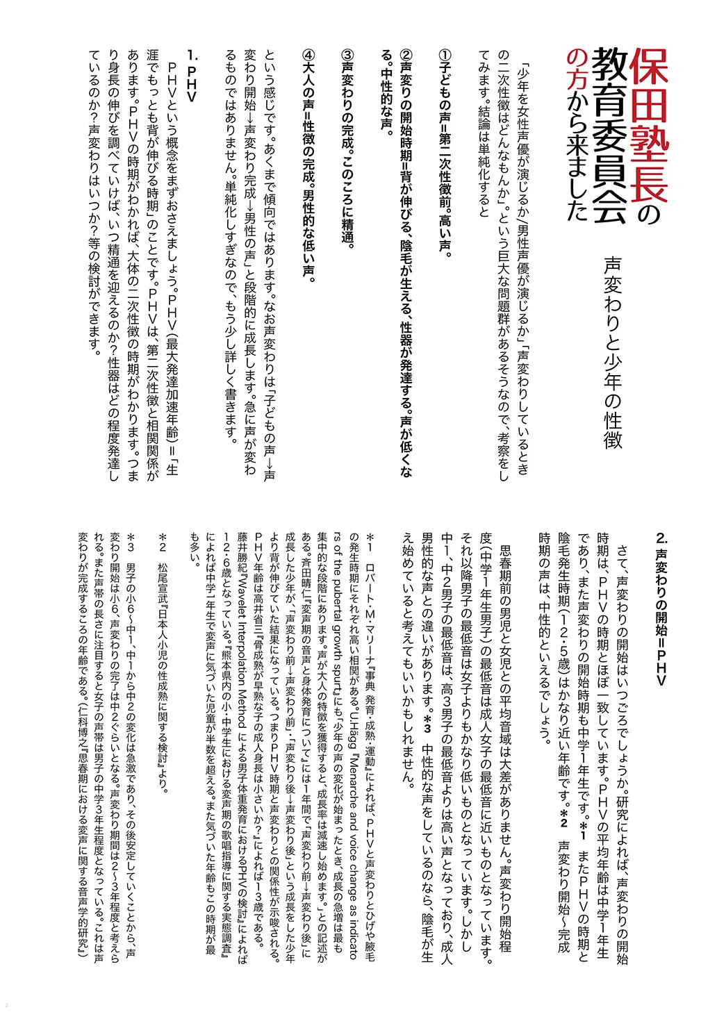 少年oddity 2 Page.2